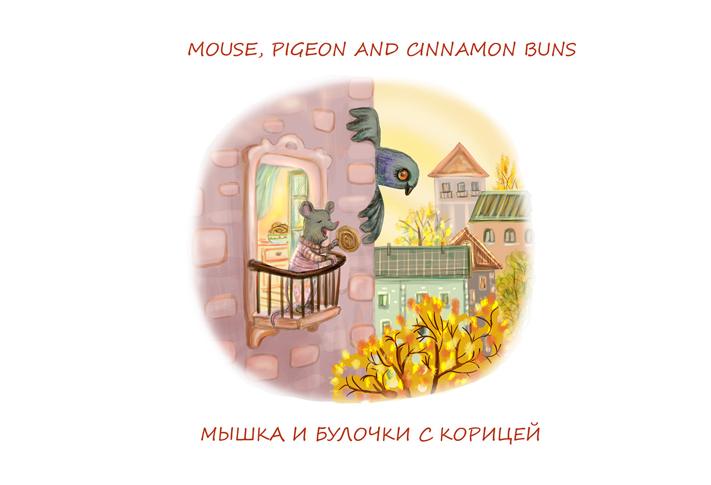 Art Hygge. Добрые осенние картинки. — Изображение №3 — Иллюстрация на Dprofile