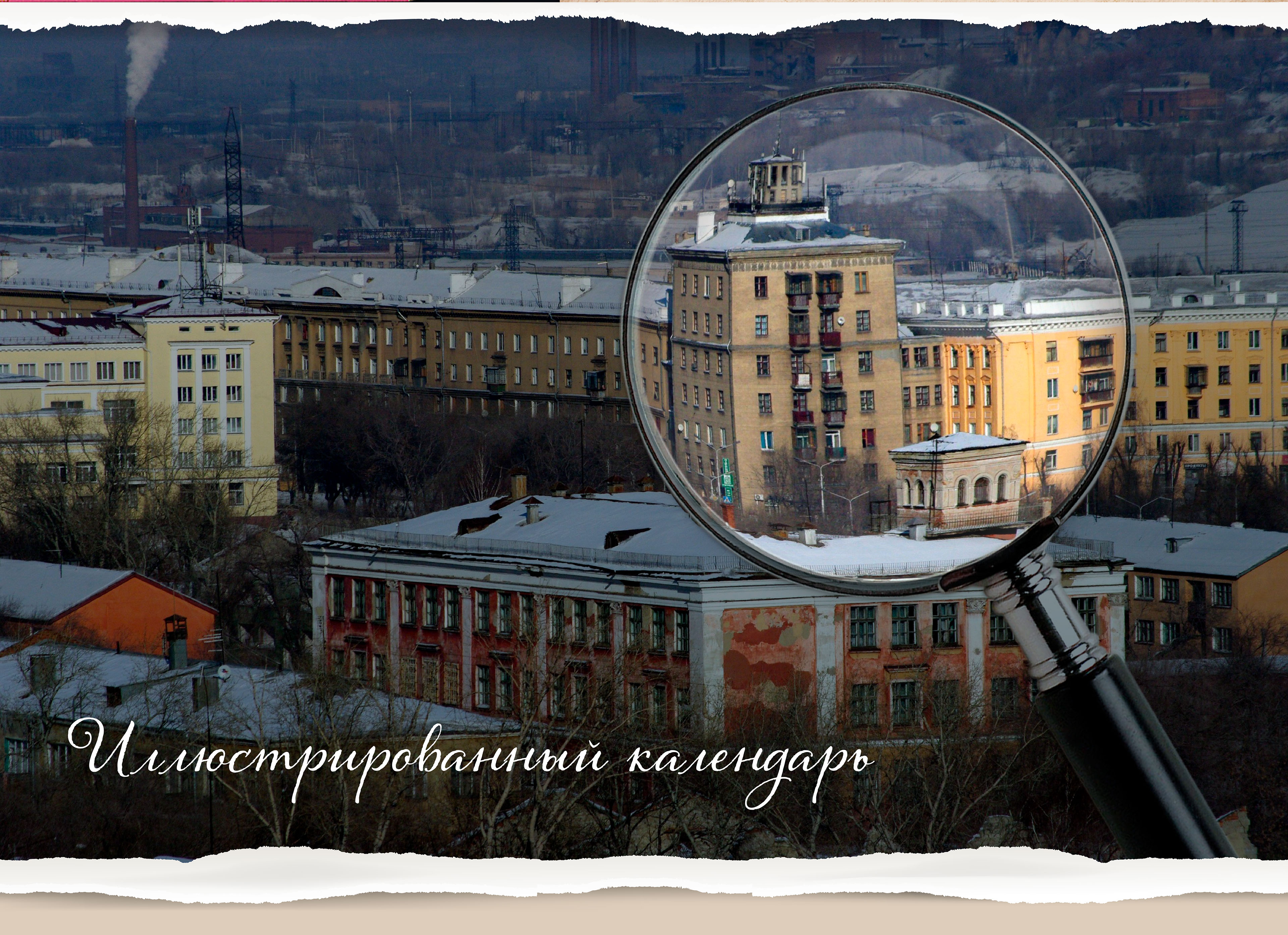 Башни Магнитогорска, иллюстрированный календарь — Изображение №2 — Иллюстрация, Графика на Dprofile