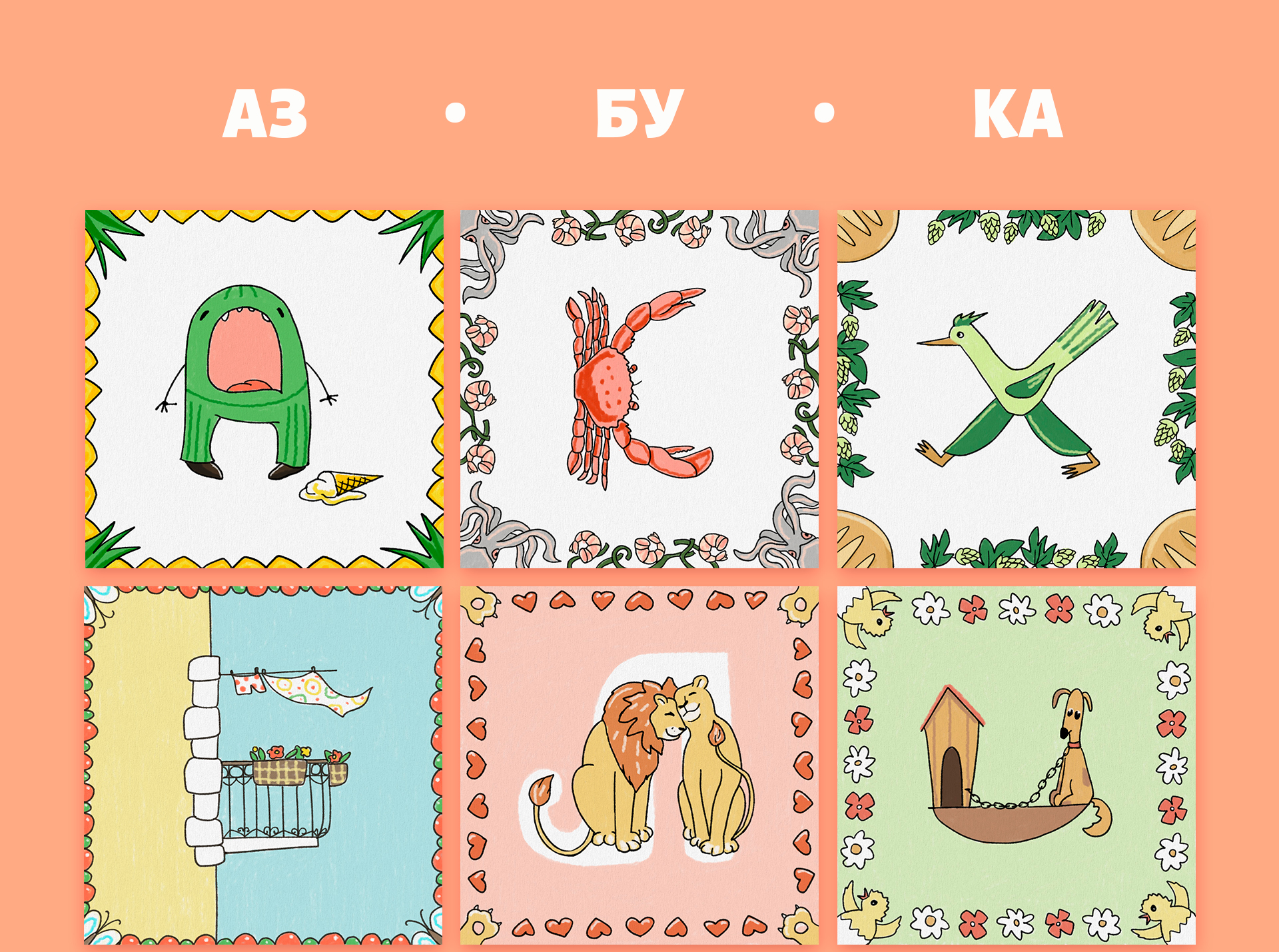 Буквы-картинки, 33 иллюстрации — Изображение №3 — Иллюстрация, Графика на Dprofile