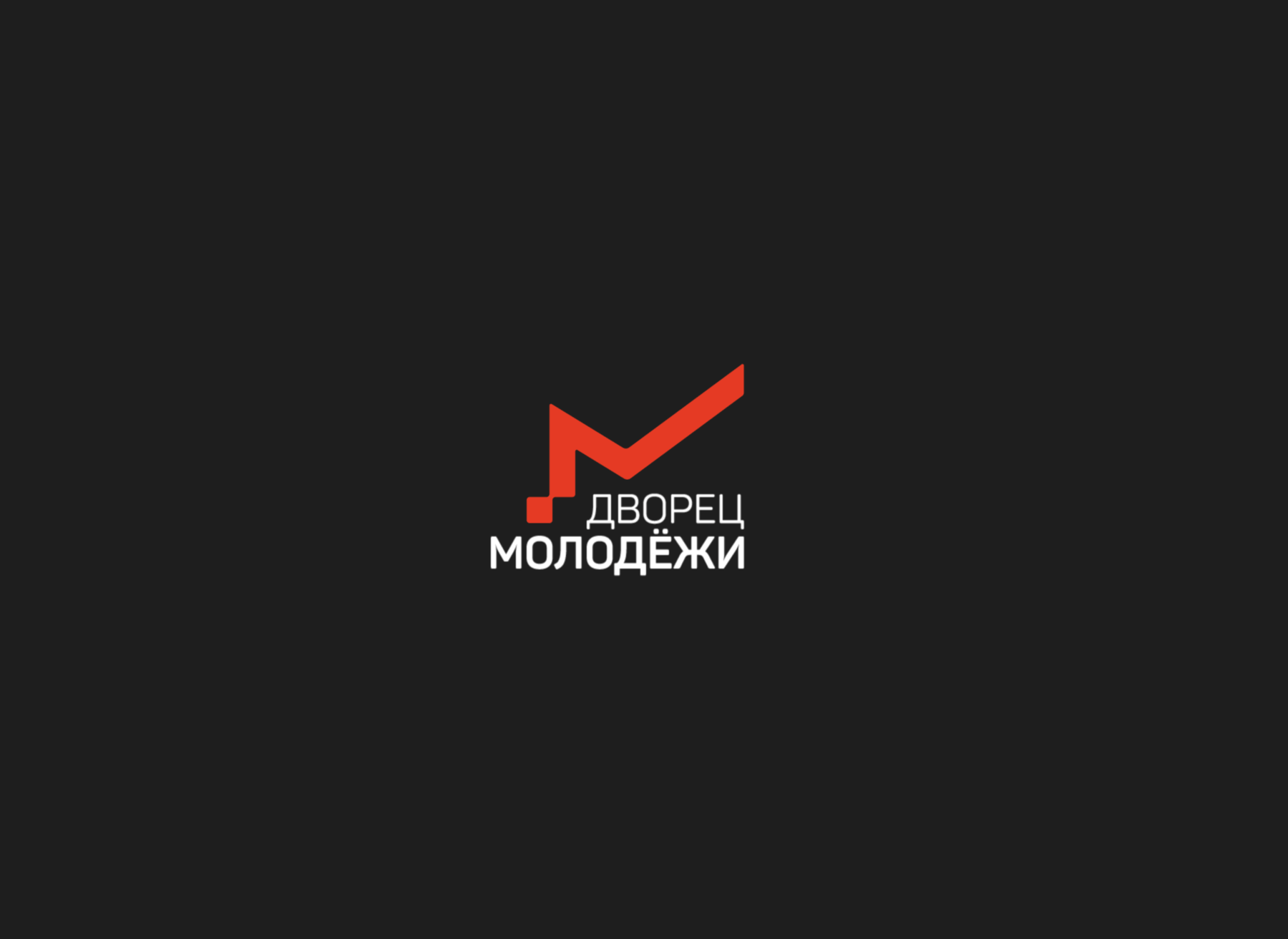 Юбилейная айдентика | Дворец молодёжи — Изображение №2 — Брендинг на Dprofile