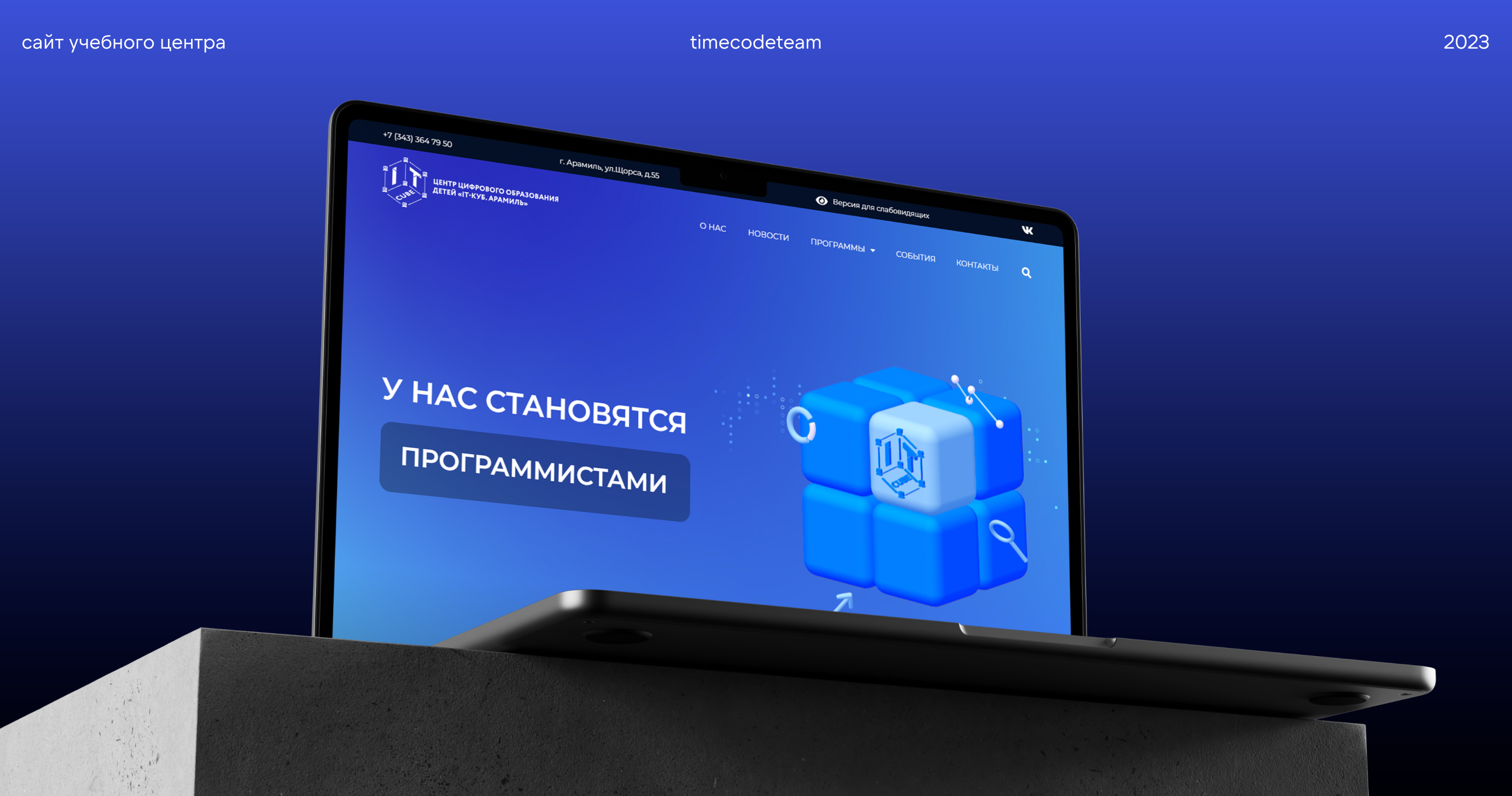 IT-CUBE. АРАМИЛЬ | Website — Изображение №1 — Интерфейсы, Анимация на Dprofile