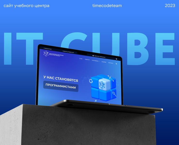 IT-CUBE. АРАМИЛЬ | Website — Интерфейсы, Анимация на Dprofile