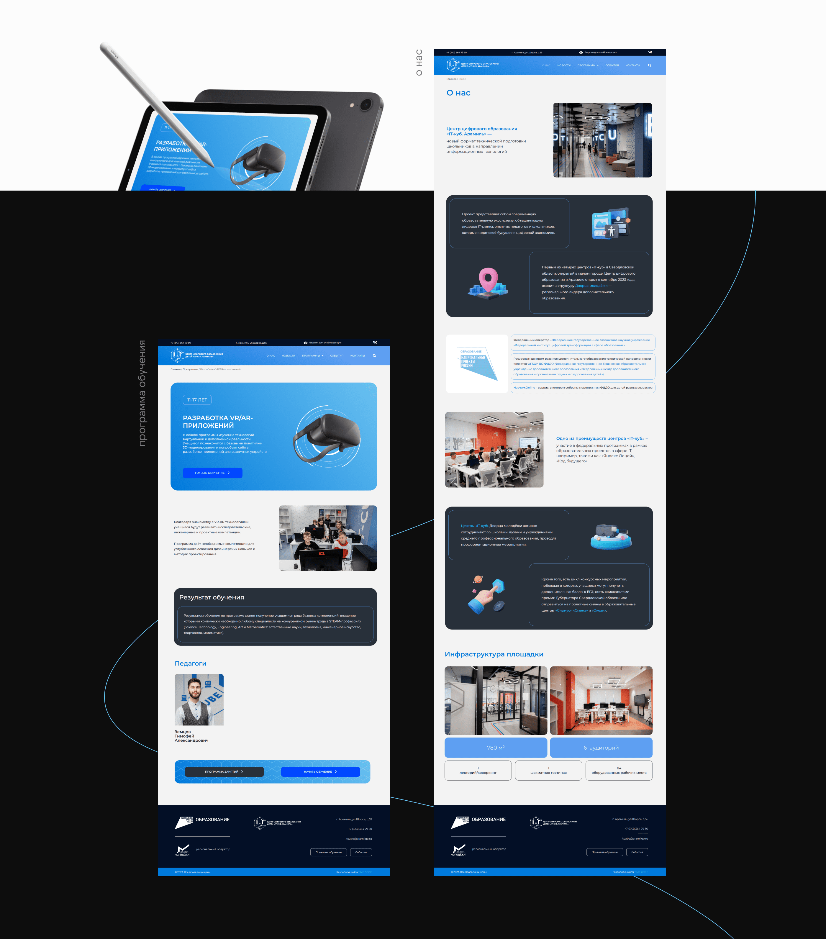IT-CUBE. АРАМИЛЬ | Website — Изображение №5 — Интерфейсы, Анимация на Dprofile