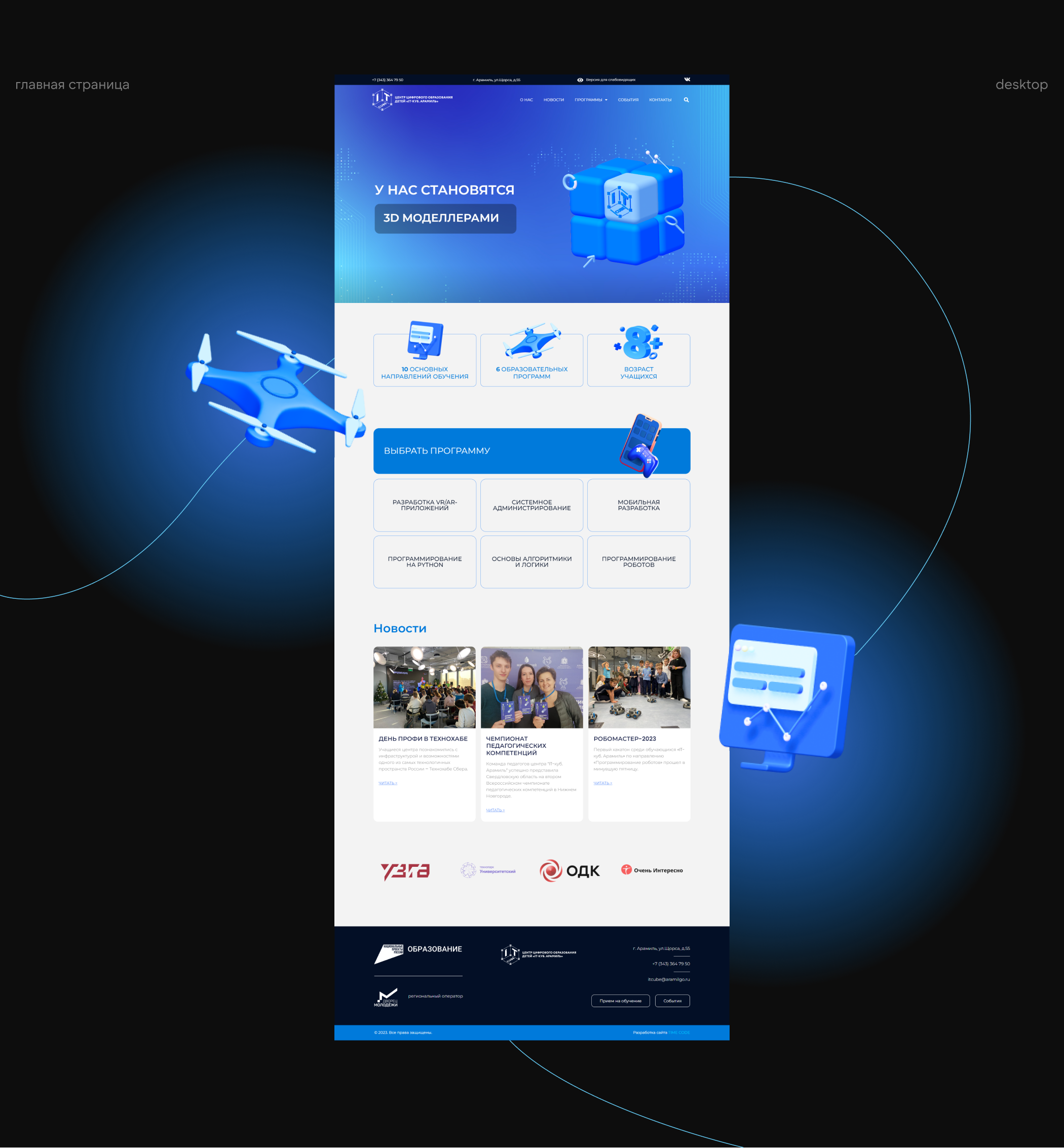 IT-CUBE. АРАМИЛЬ | Website — Изображение №4 — Интерфейсы, Анимация на Dprofile