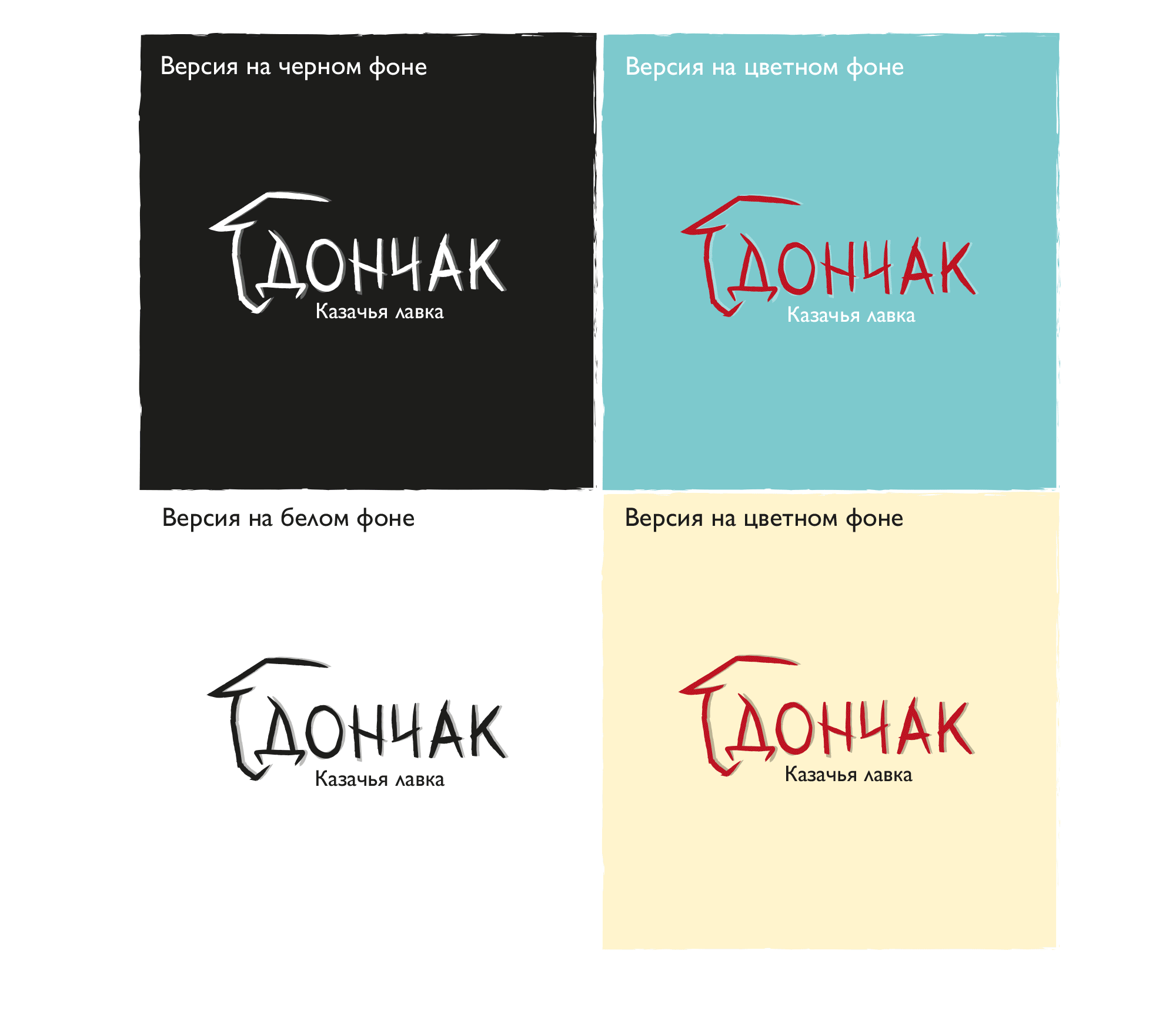 Логотип для казачьей лавки — Изображение №3 — Брендинг на Dprofile
