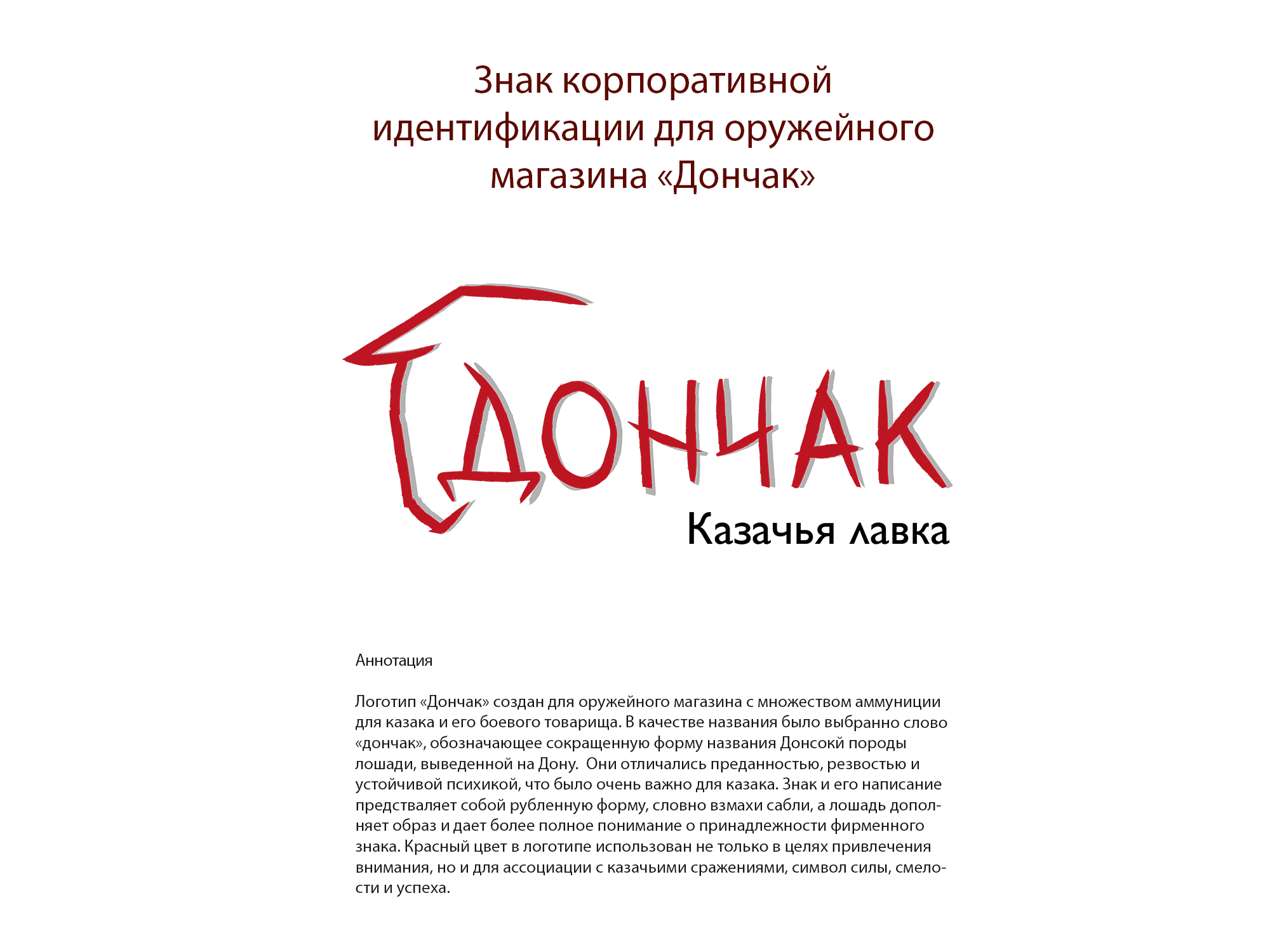 Логотип для казачьей лавки — Изображение №1 — Брендинг на Dprofile
