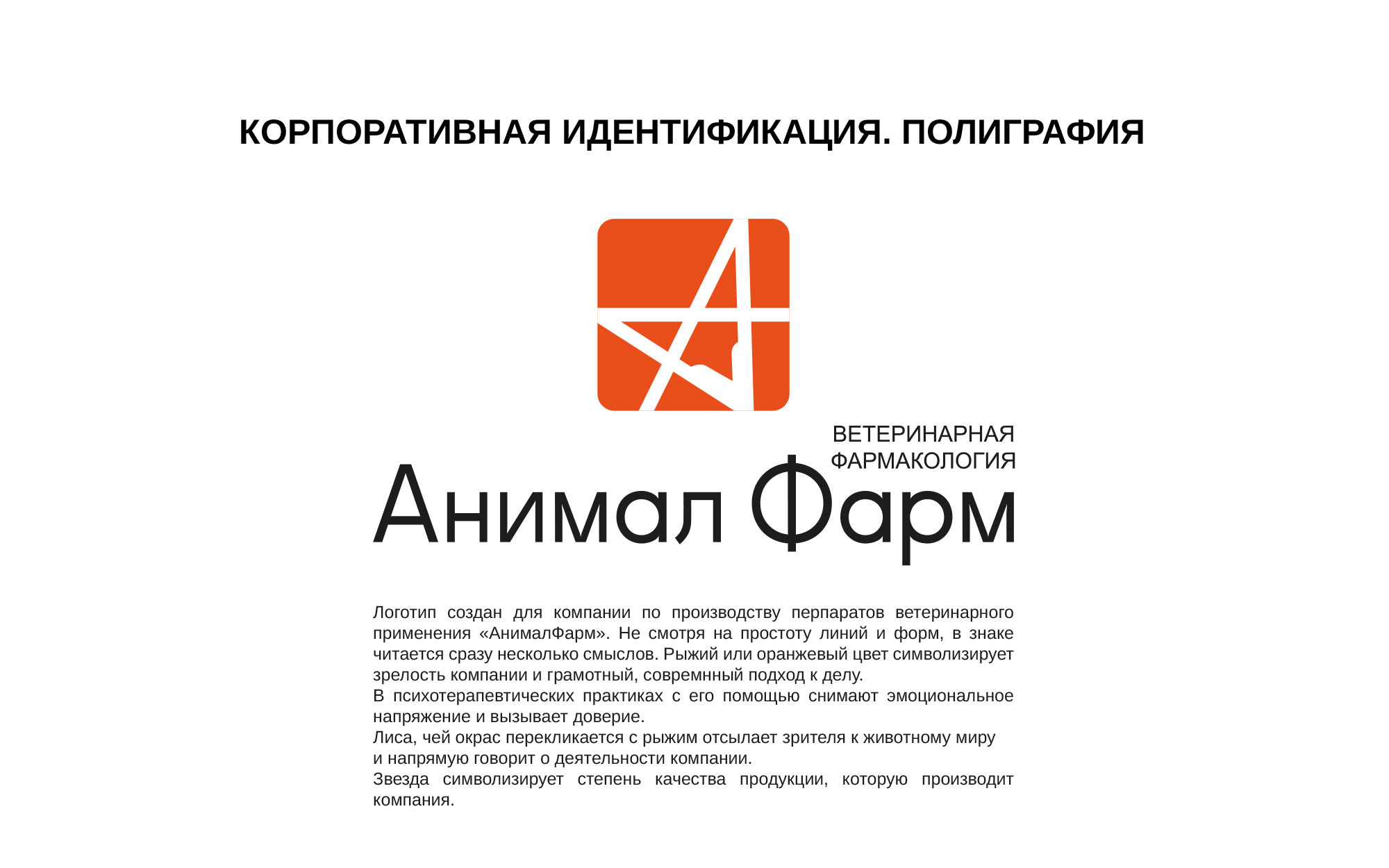 Разработка фирменного стиля — Изображение №1 — Брендинг, Иллюстрация на Dprofile