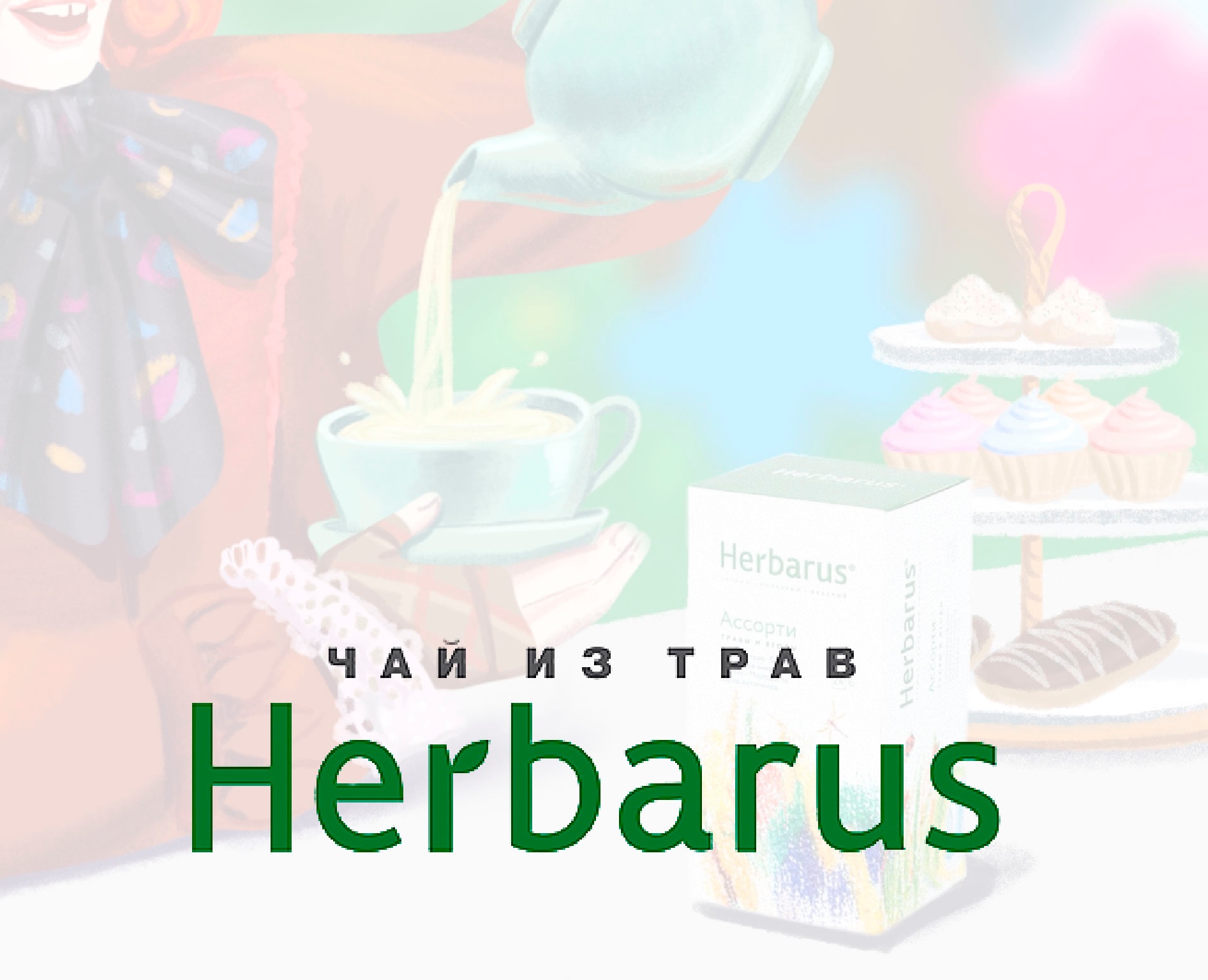 Шляпник и Herbarus 2 — Брендинг, Иллюстрация на Dprofile