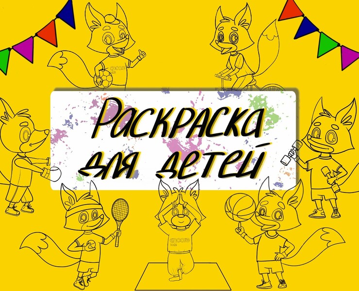 Раскраска для детей — Иллюстрация на Dprofile