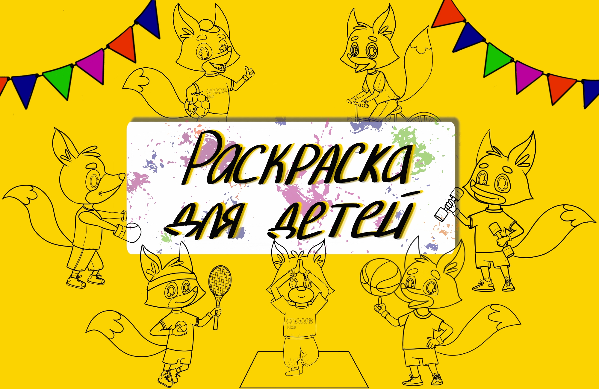 Раскраска для детей — Изображение №1 — Иллюстрация на Dprofile