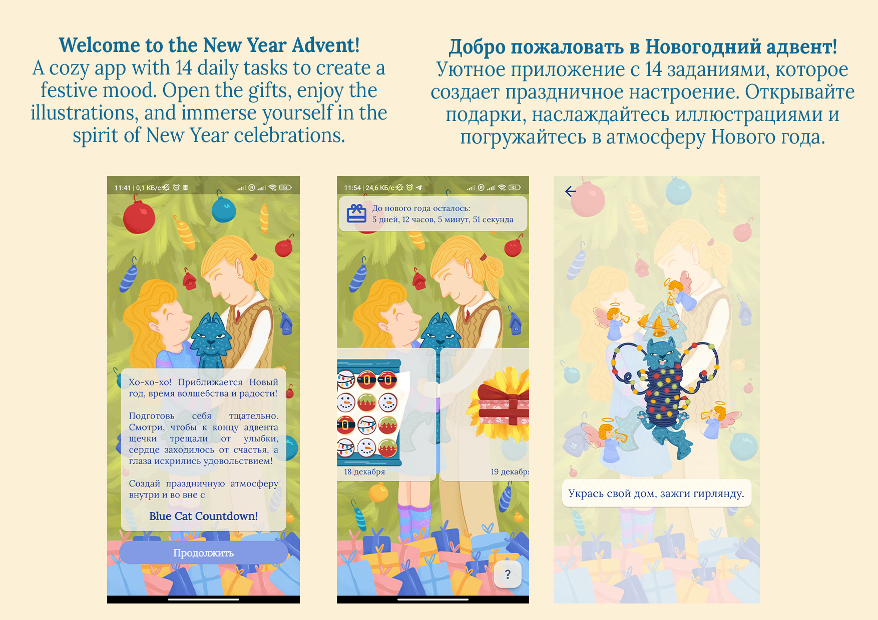 App advent: Blue cat Countdown — Изображение №2 — Интерфейсы, Иллюстрация на Dprofile