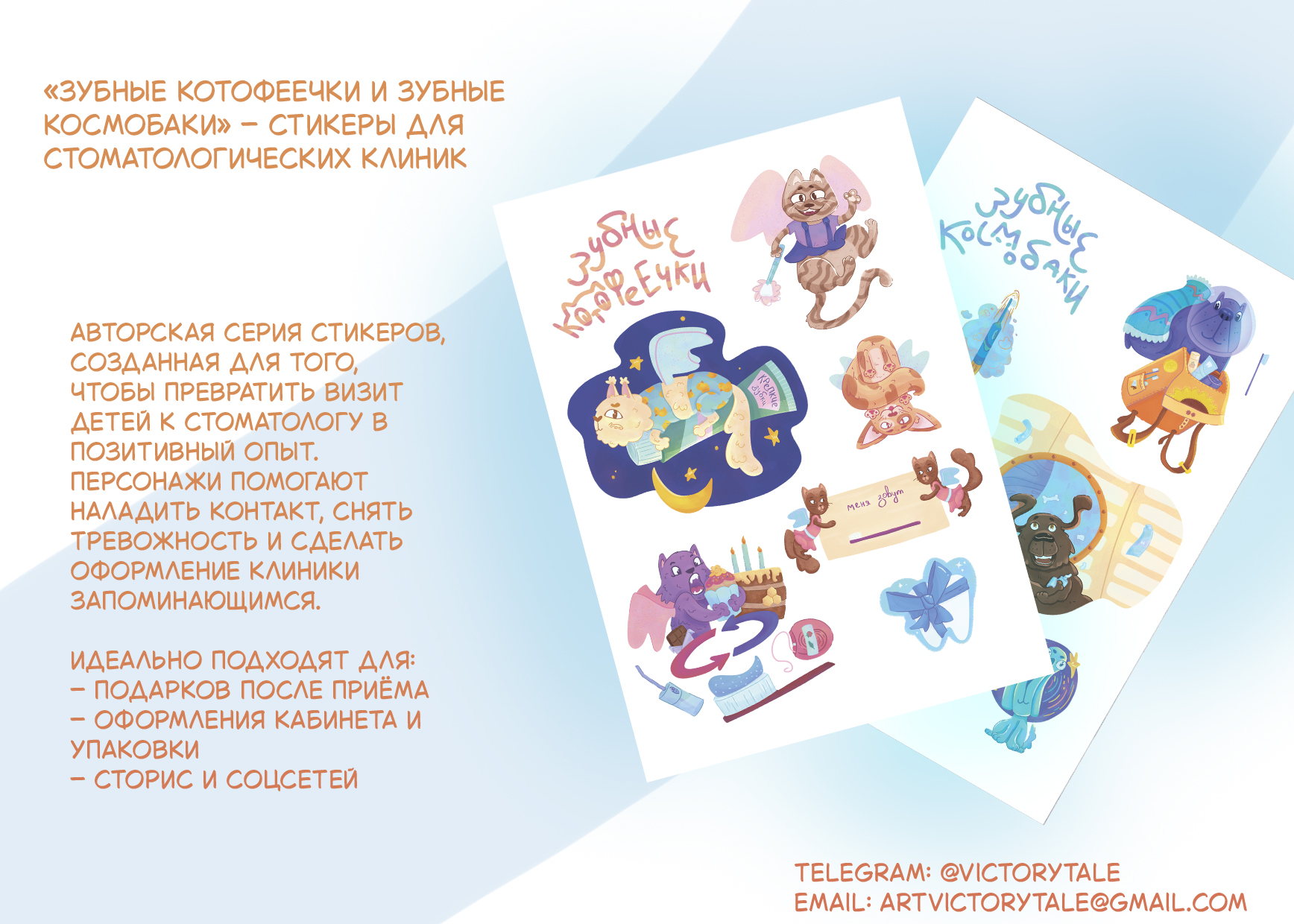 Стикеры для детской стоматологии — Изображение №2 — Брендинг, Иллюстрация на Dprofile