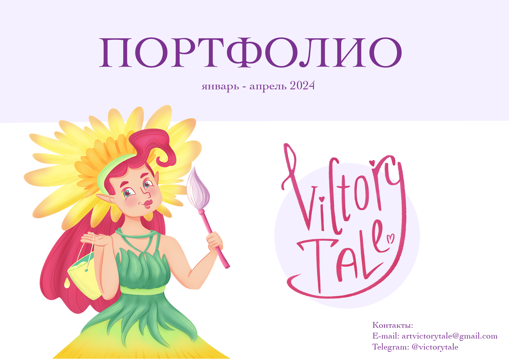 Портфолио январь-апрель 2024 — Изображение №1 — Иллюстрация на Dprofile