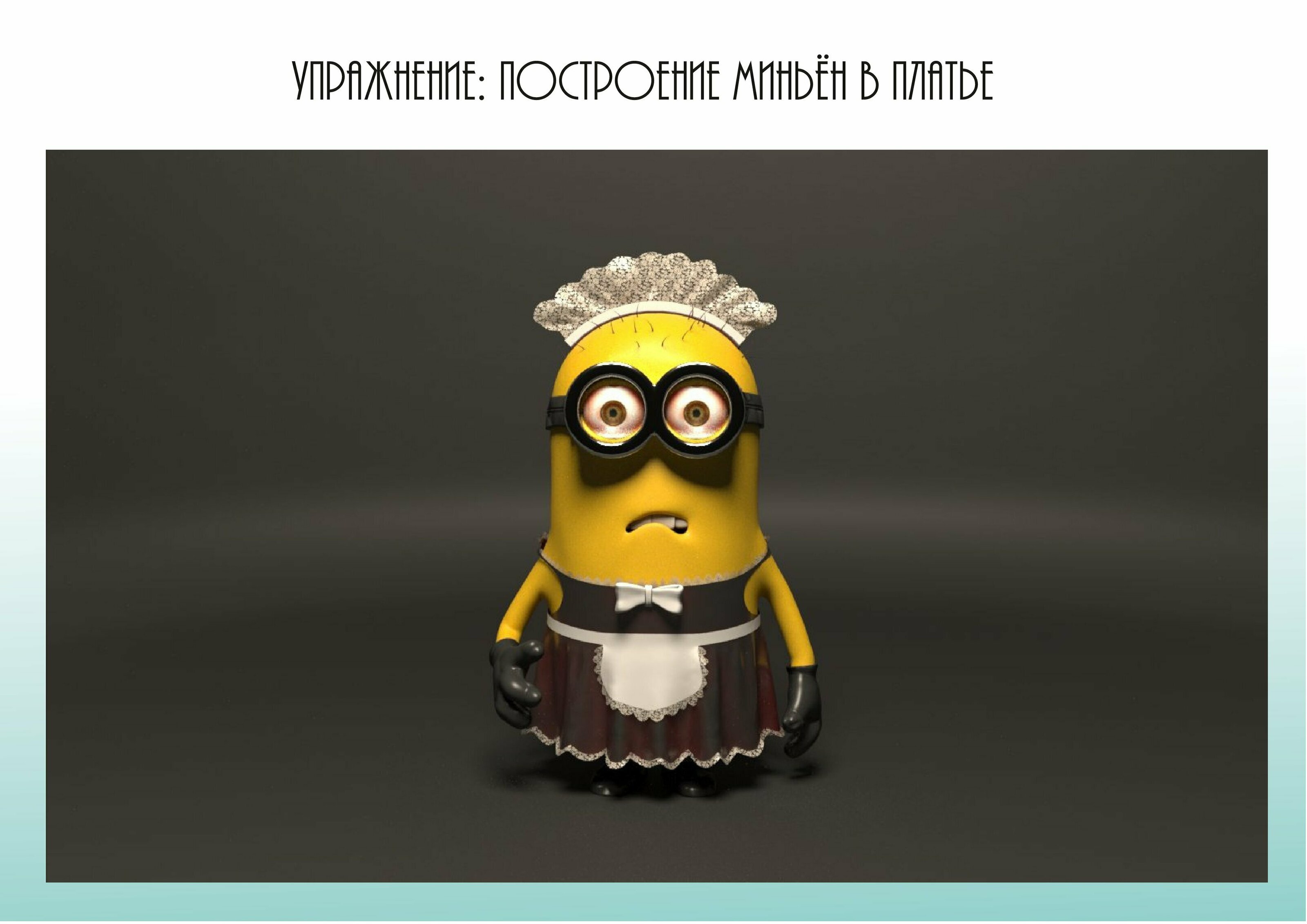 СТУДЕНЧЕСКОЕ ПОРТФОЛИО ПО ИНФОРМАЦИОННЫМ ТЕХНОЛОГИЯМ — Изображение №10 — Графика, 3D на Dprofile