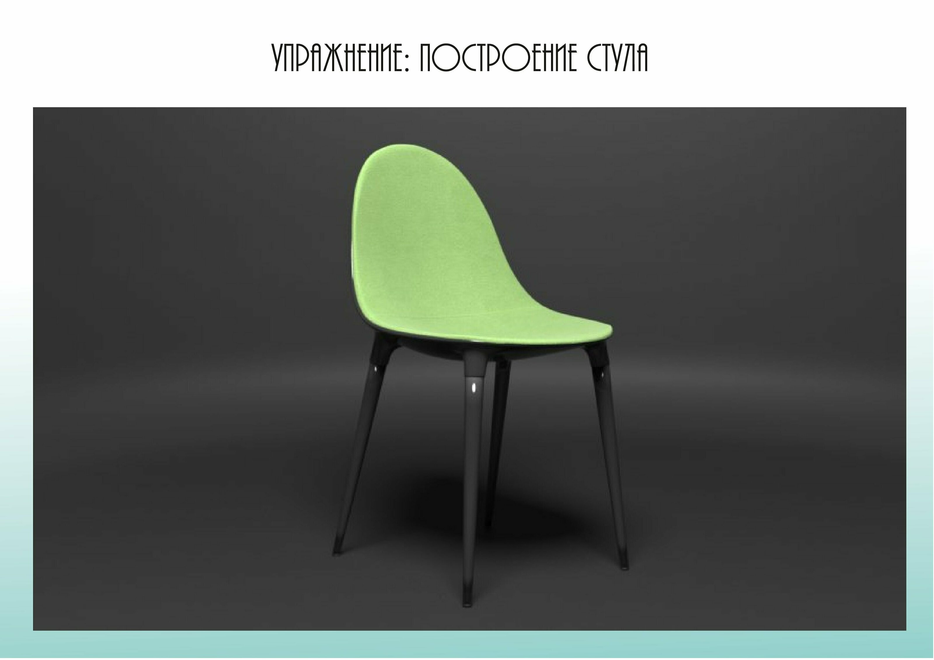СТУДЕНЧЕСКОЕ ПОРТФОЛИО ПО ИНФОРМАЦИОННЫМ ТЕХНОЛОГИЯМ — Изображение №13 — Графика, 3D на Dprofile