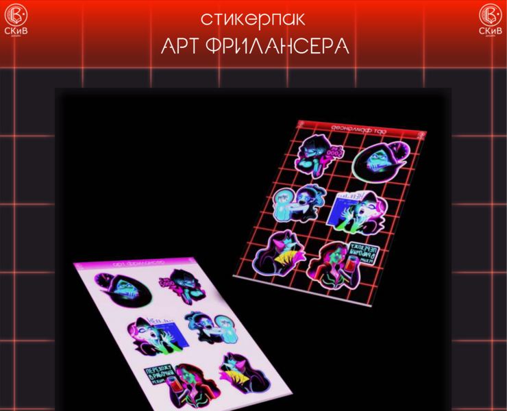 стикерпак "АРТ ФРИЛАНСЕР" — Иллюстрация, Графика на Dprofile