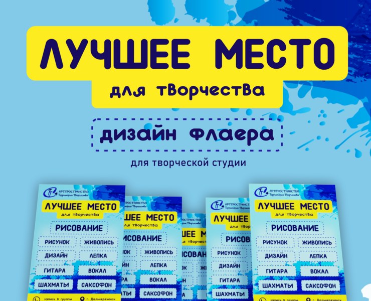 ДИЗАЙН ФЛАЕРА — Графика, 3D на Dprofile