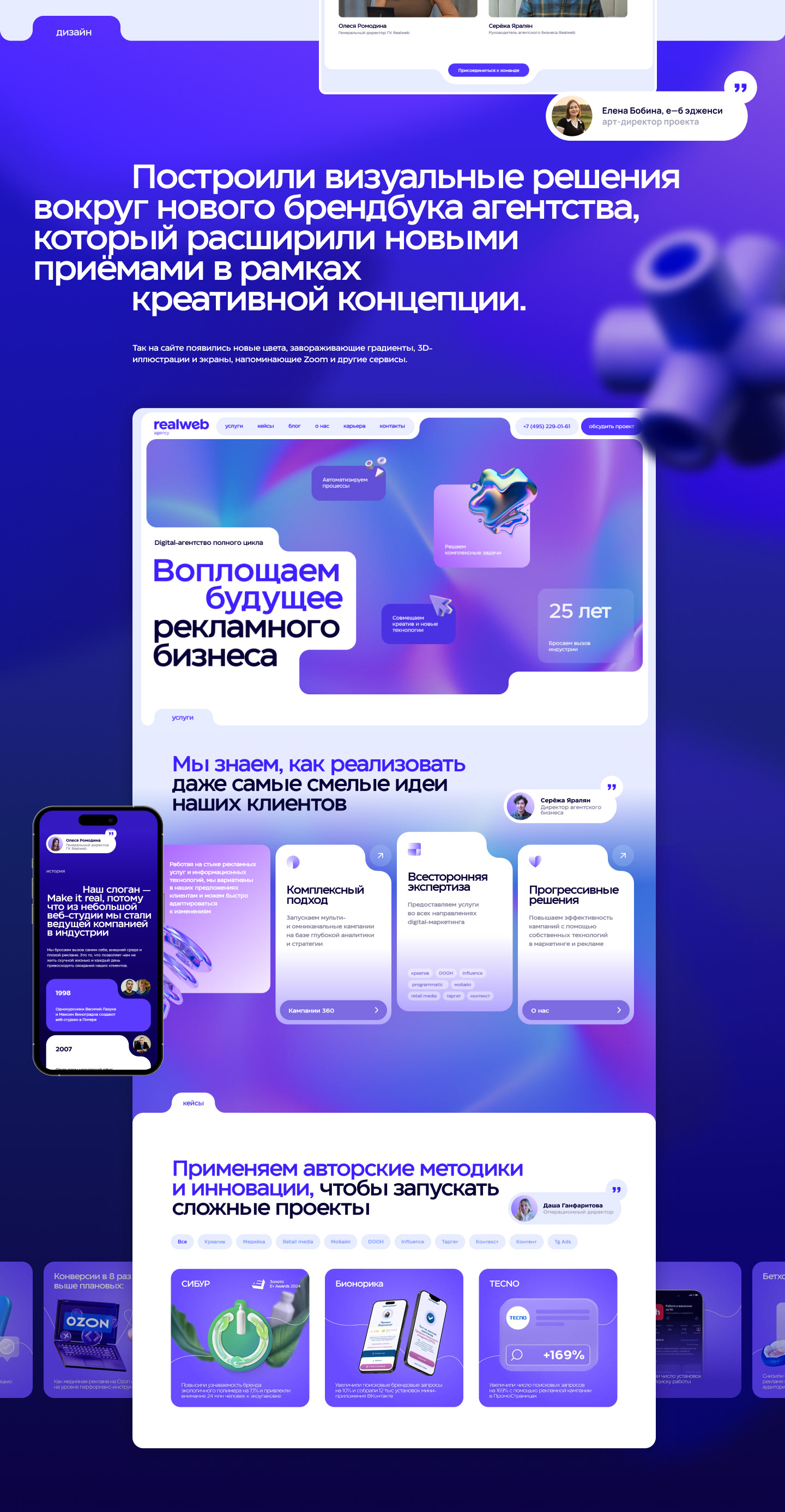 Новый сайт агентства Realweb — Изображение №6 — Интерфейсы на Dprofile