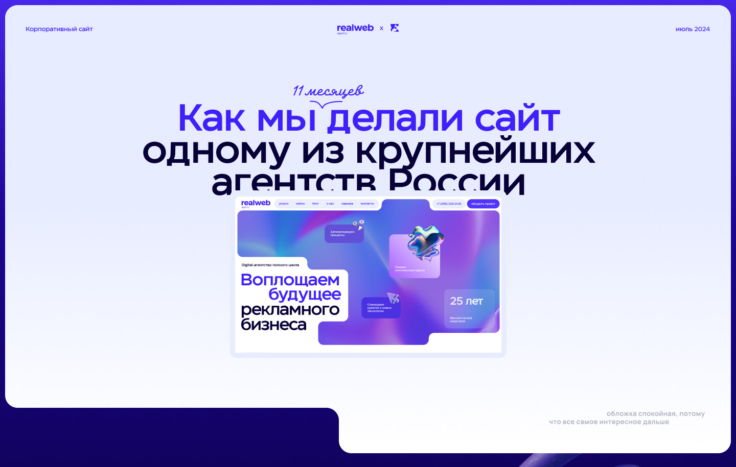 Новый сайт агентства Realweb — Изображение №1 — Интерфейсы на Dprofile