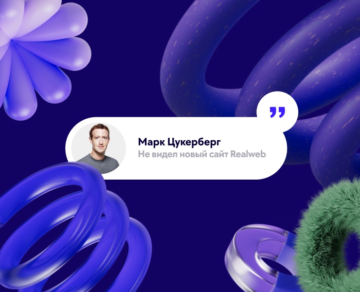 Новый сайт агентства Realweb на Dprofile