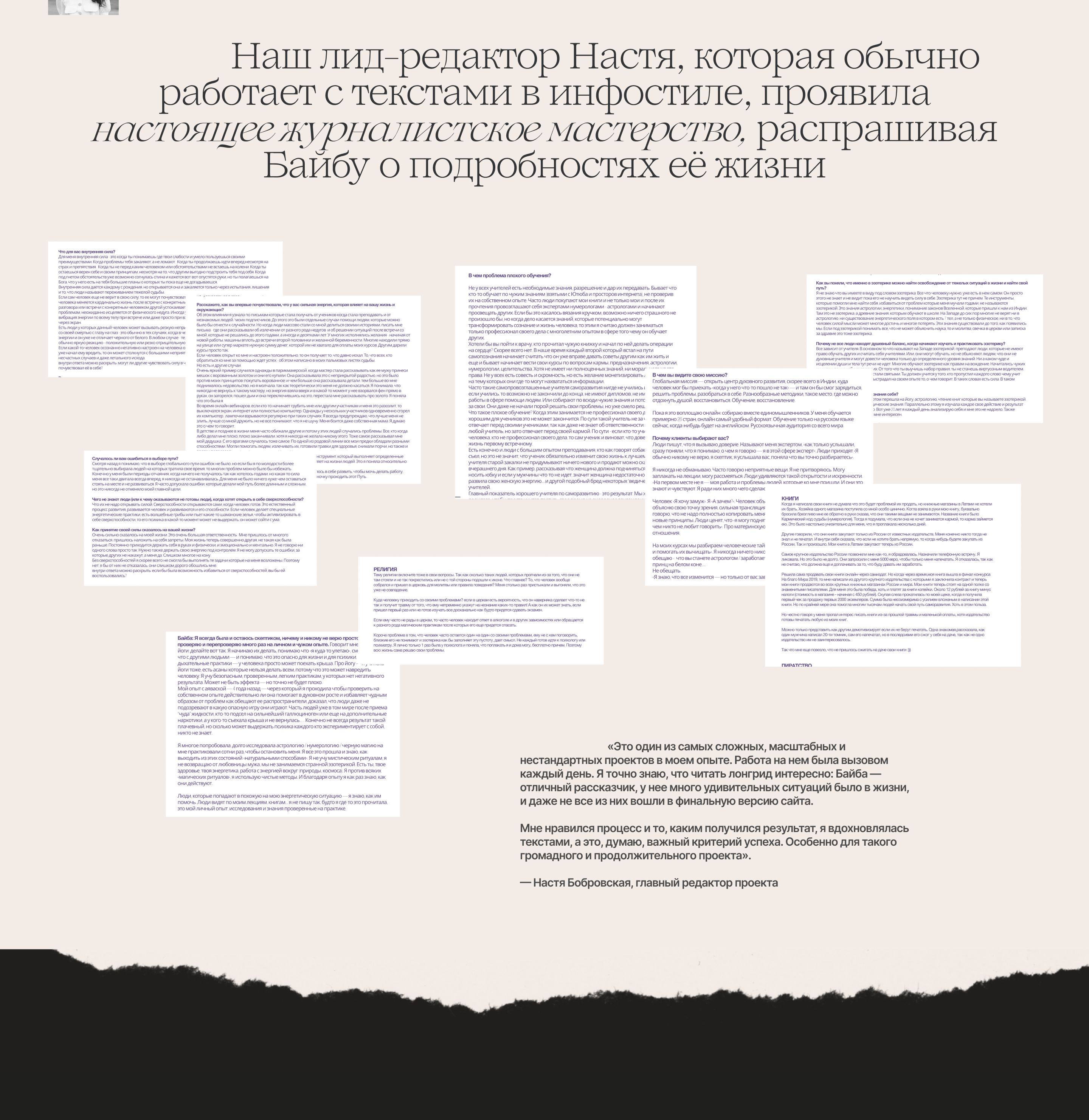 Интерактивное интервью с духовным учителем — Изображение №7 — Интерфейсы, Графика на Dprofile
