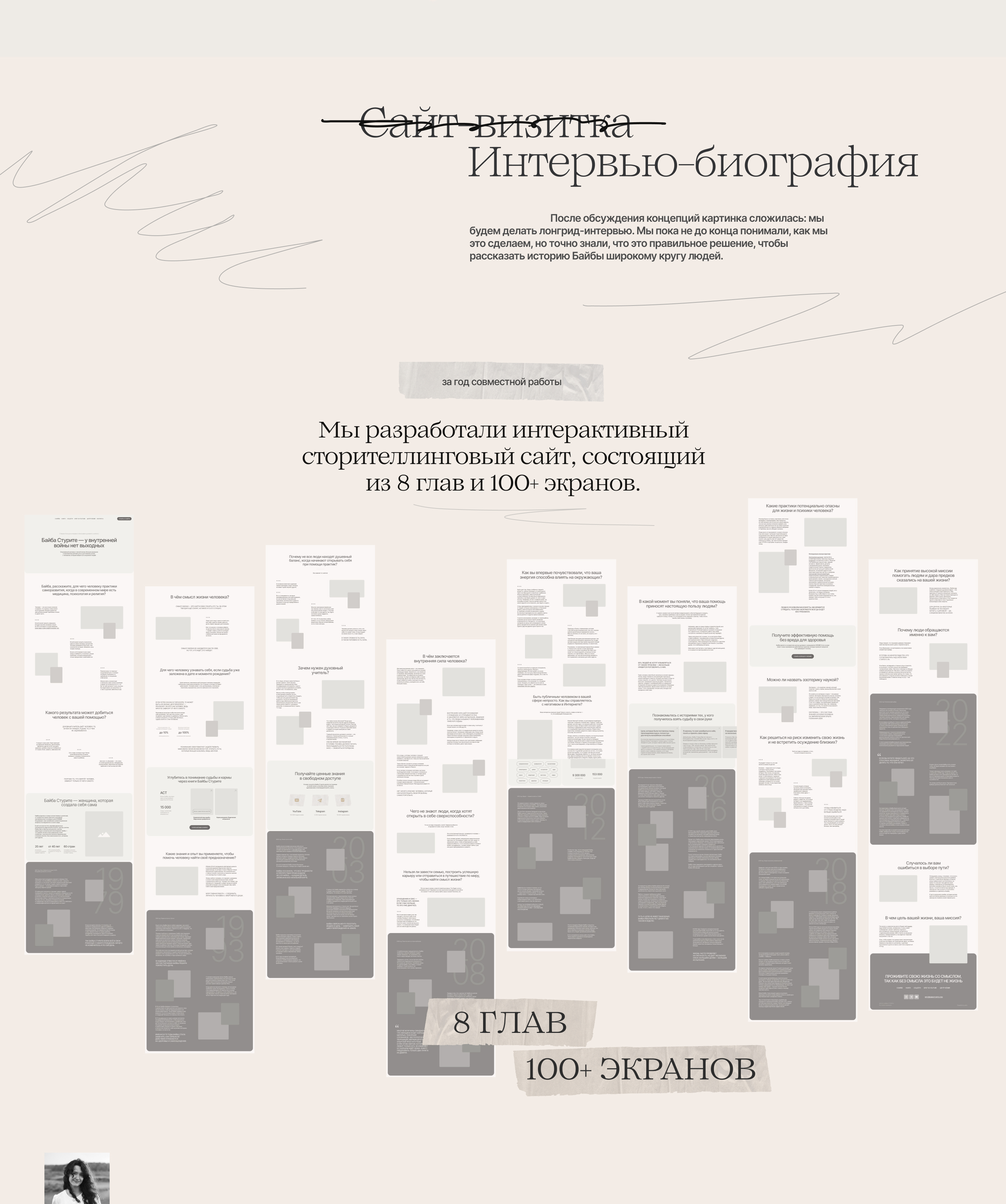 Интерактивное интервью с духовным учителем — Изображение №6 — Интерфейсы, Графика на Dprofile