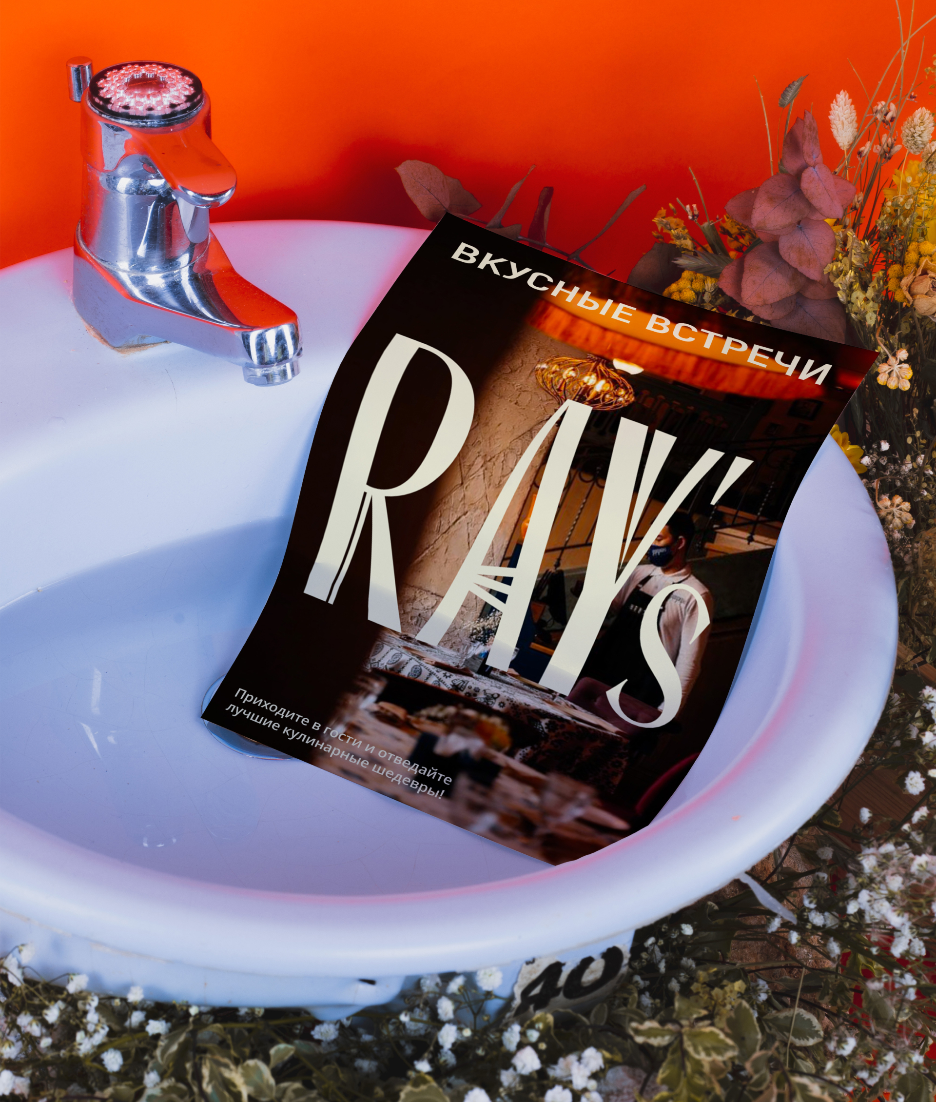 Ресторанная группа Ray's — Изображение №9 — Брендинг на Dprofile