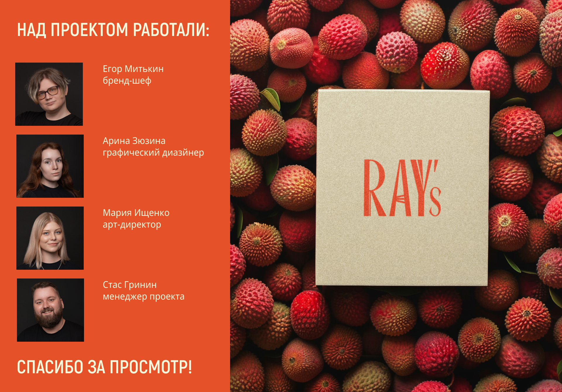 Ресторанная группа Ray's — Изображение №12 — Брендинг на Dprofile