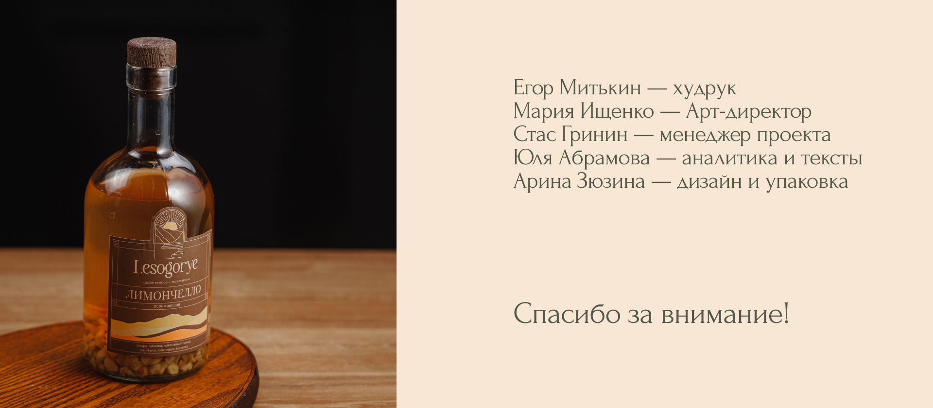 Лесогорье — Изображение №24 — Брендинг на Dprofile