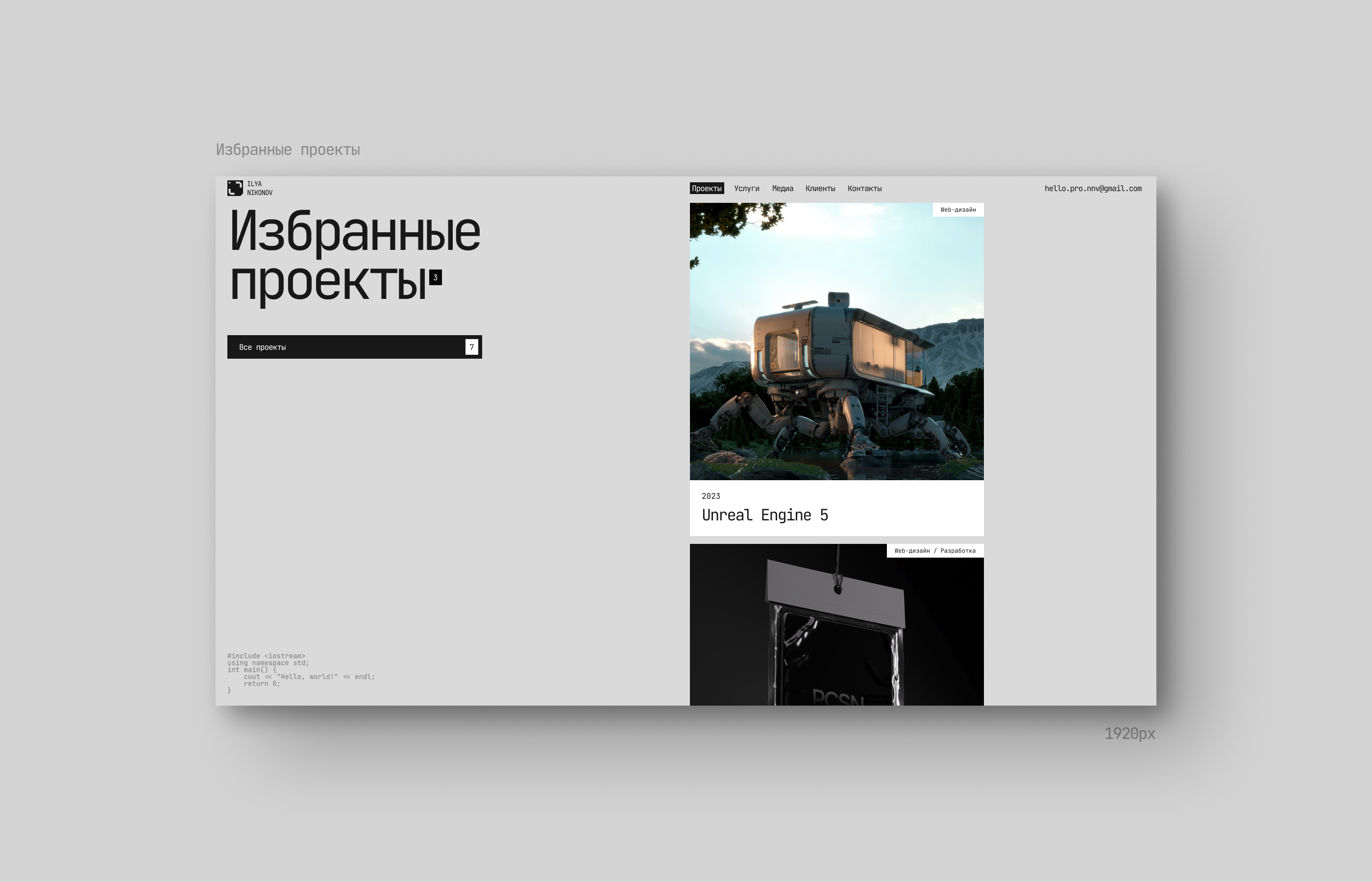 IL.NNV - Персональный сайт портфолио — Изображение №4 — Интерфейсы на Dprofile