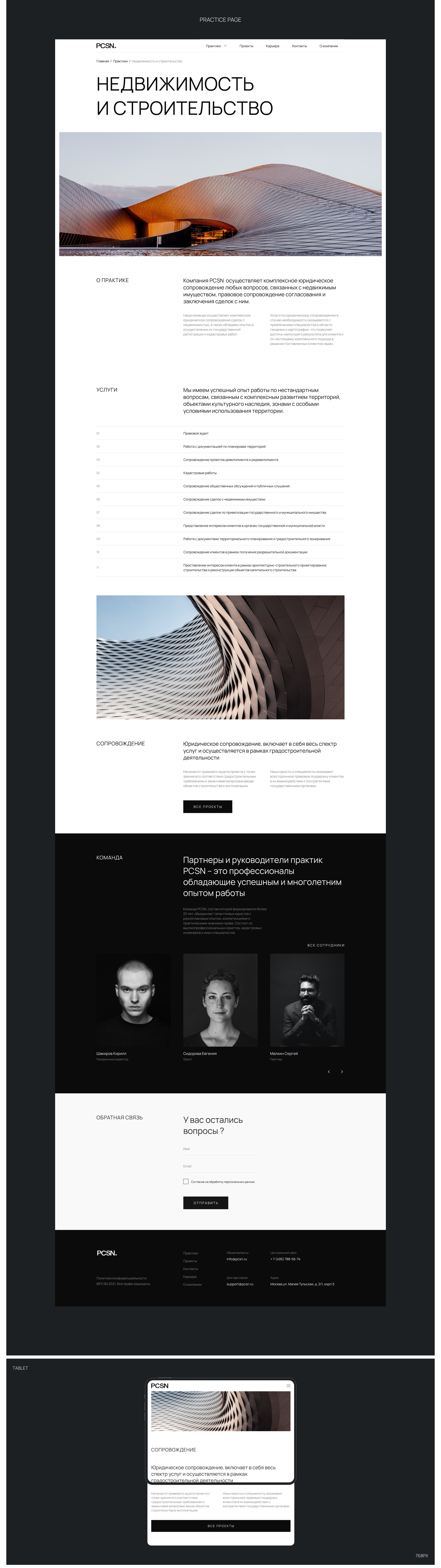 Law Firm - PCSN — Изображение №12 — Интерфейсы на Dprofile
