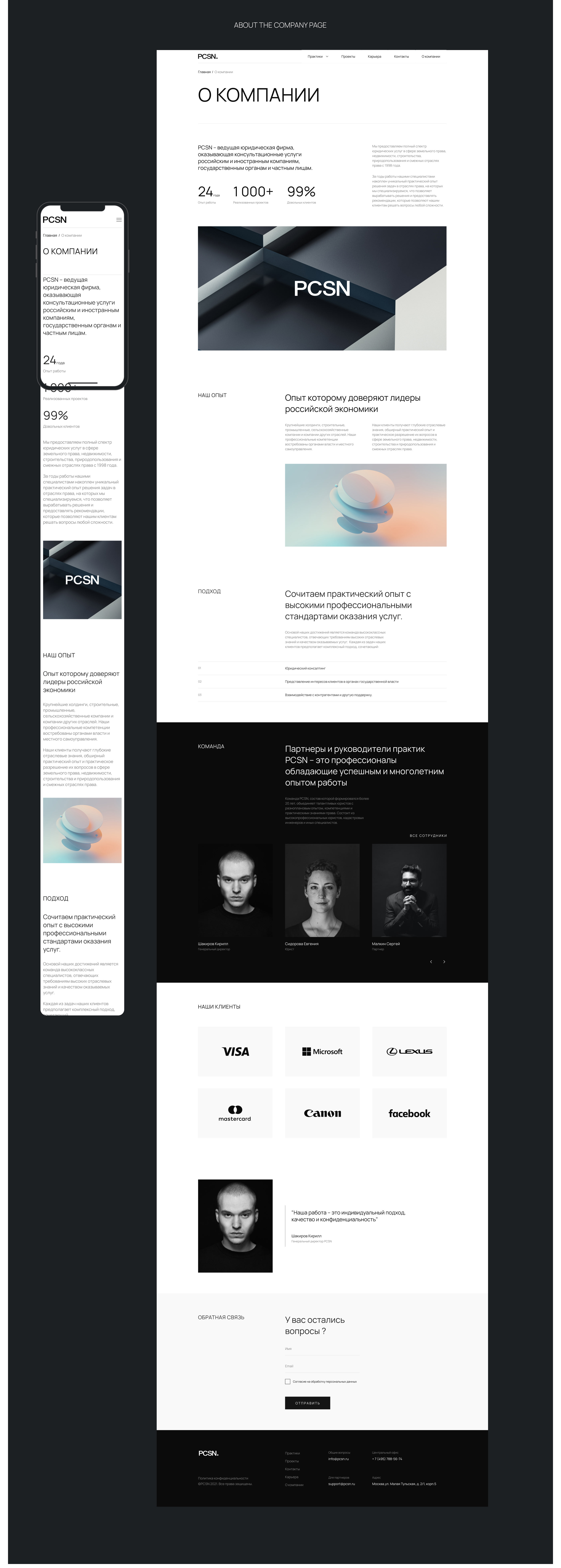 Law Firm - PCSN — Изображение №7 — Интерфейсы на Dprofile