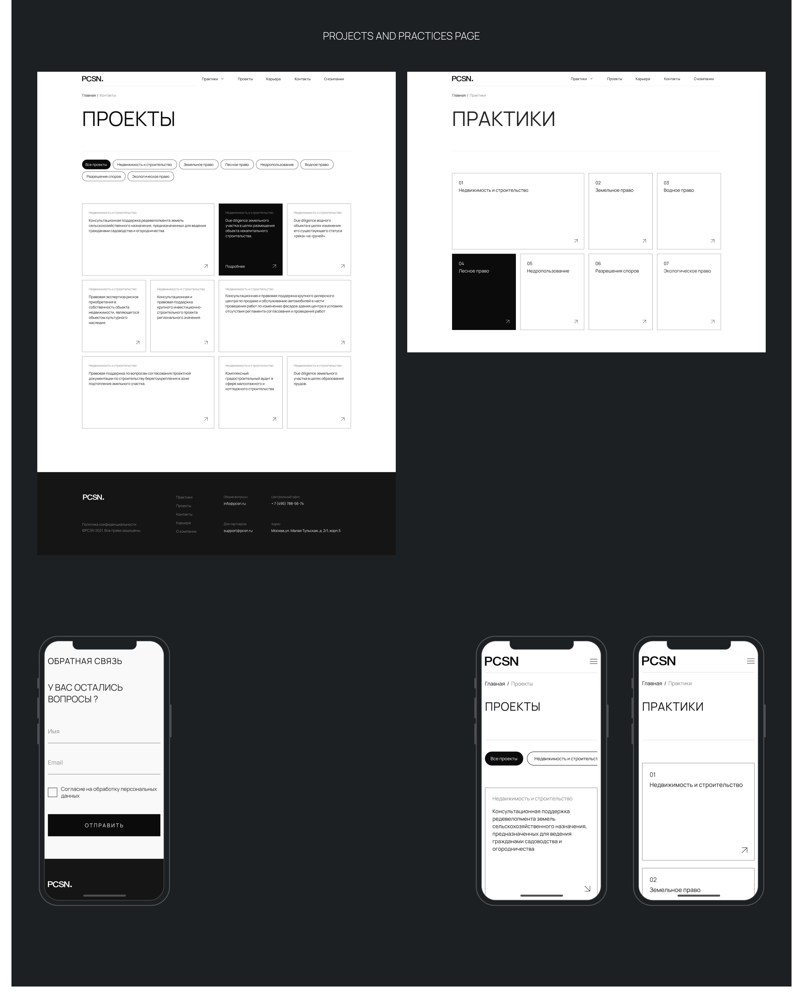 Law Firm - PCSN — Изображение №10 — Интерфейсы на Dprofile