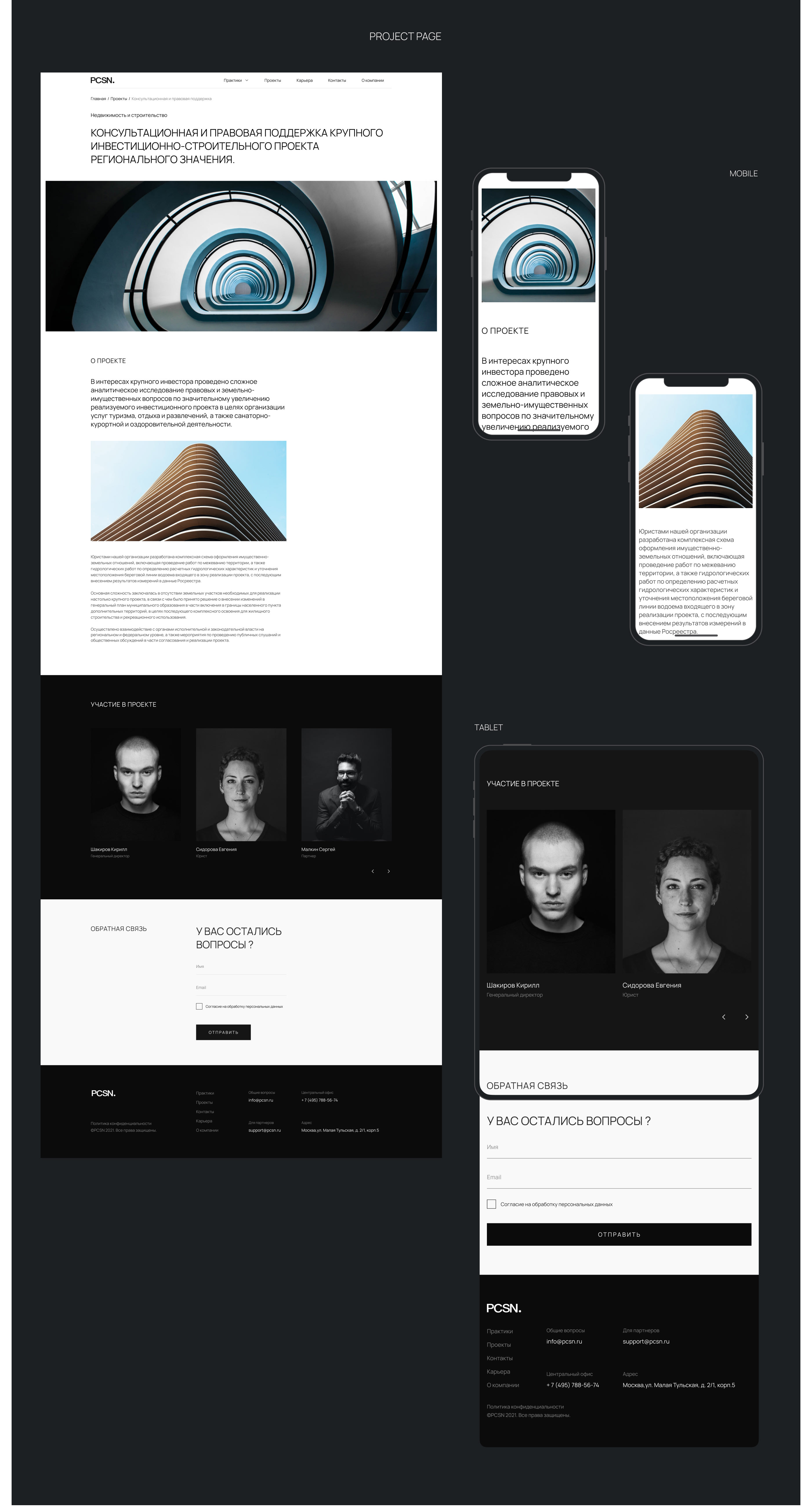Law Firm - PCSN — Изображение №14 — Интерфейсы на Dprofile