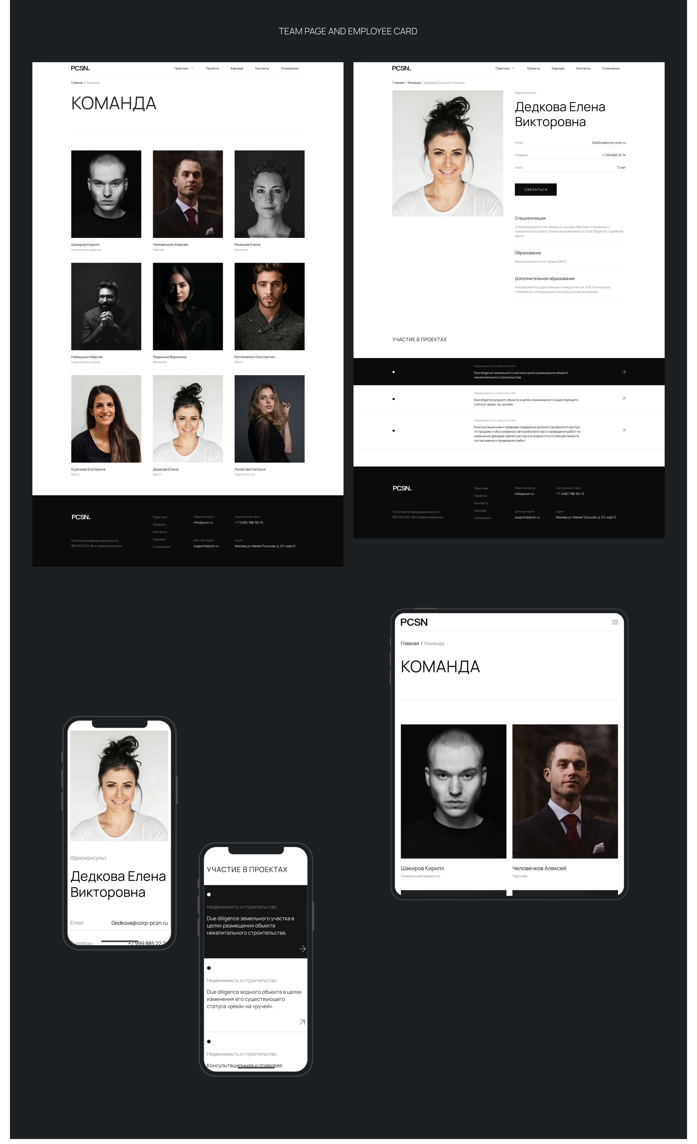 Law Firm - PCSN — Изображение №13 — Интерфейсы на Dprofile