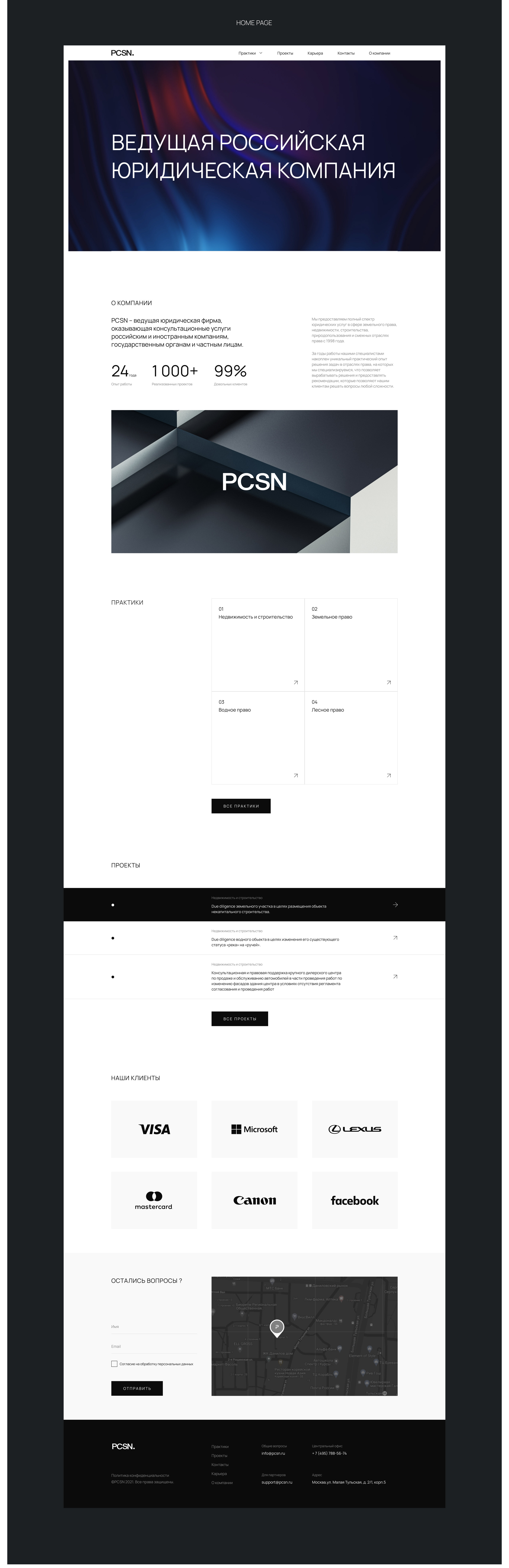 Law Firm - PCSN — Изображение №5 — Интерфейсы на Dprofile