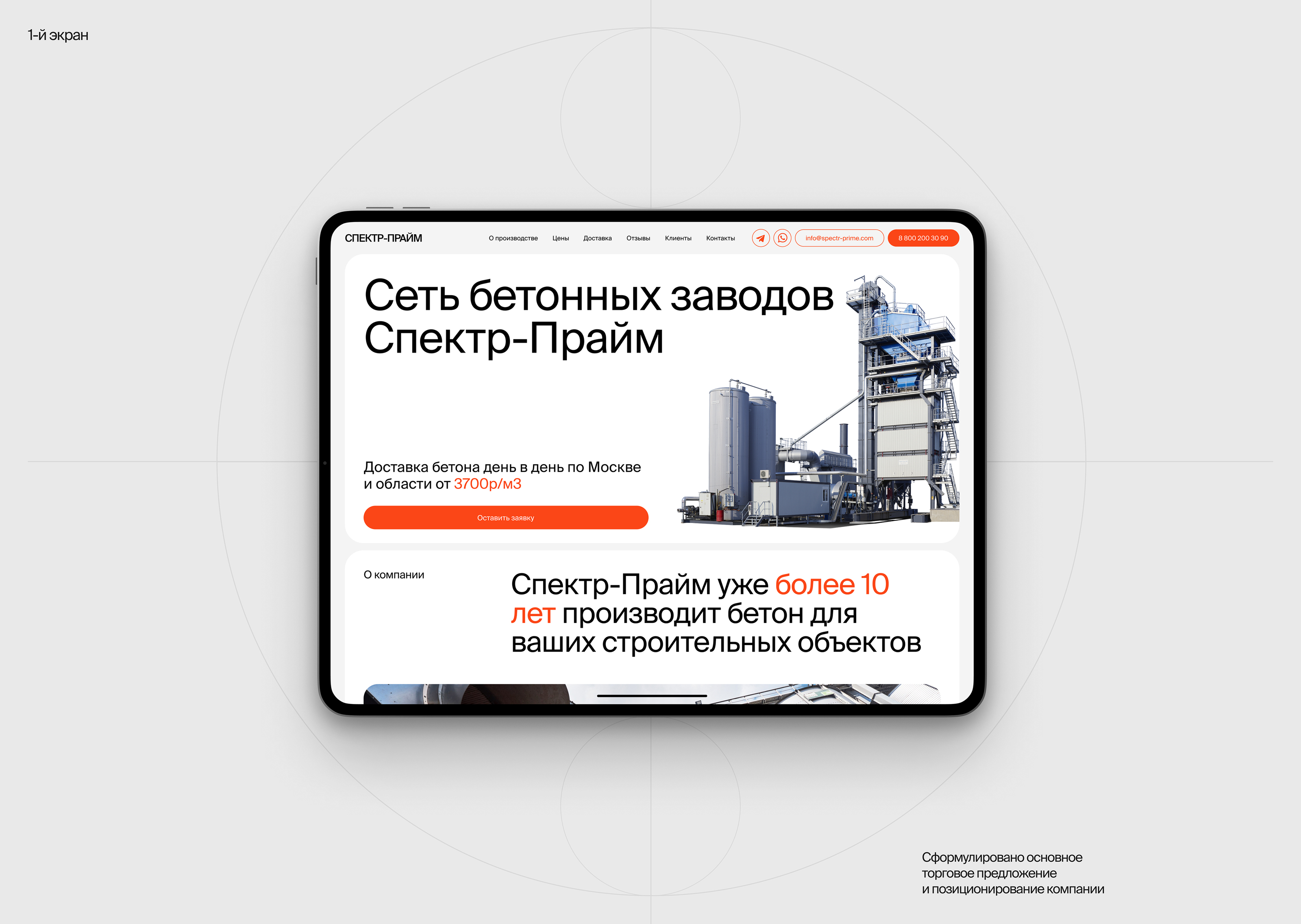 Спектр-Прайм® — Изображение №4 — Интерфейсы на Dprofile