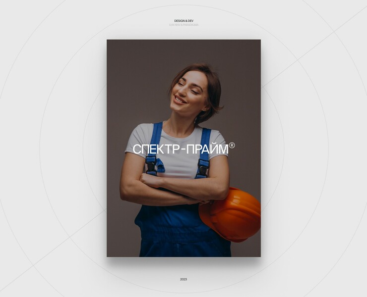 Спектр-Прайм® на Dprofile
