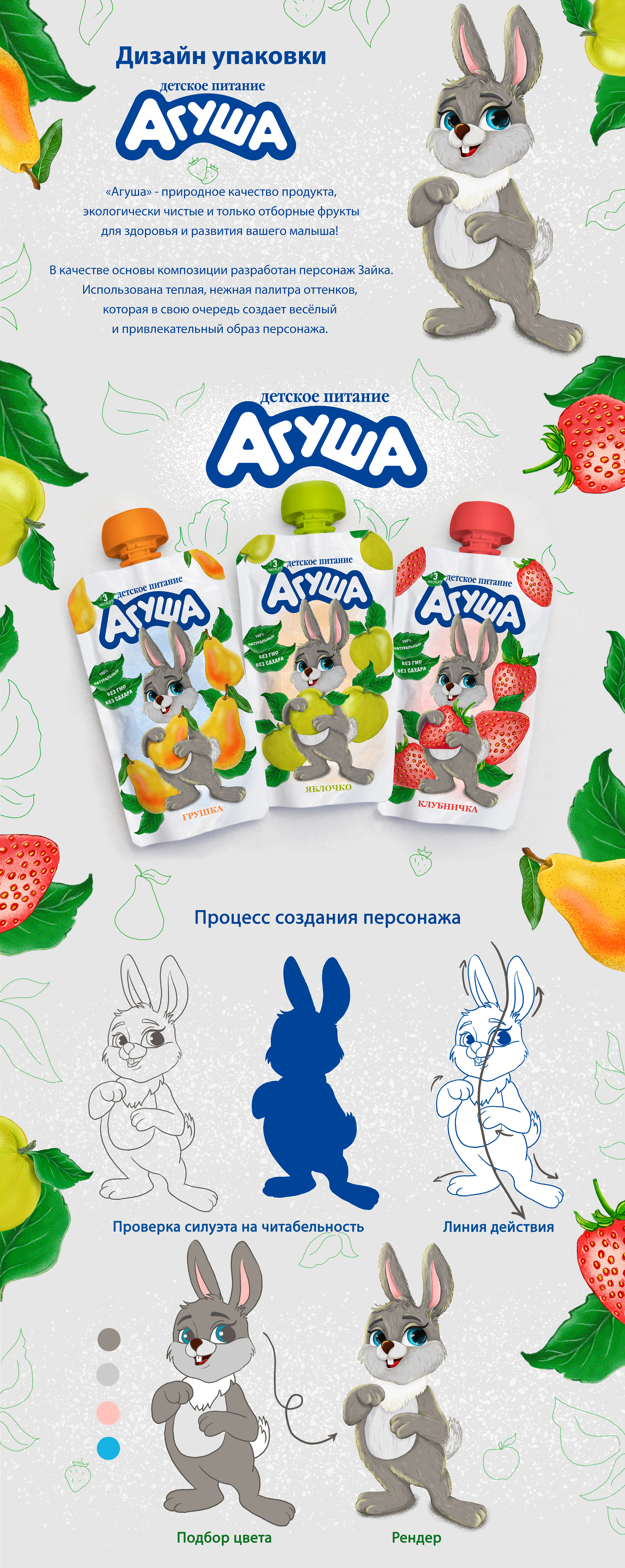 Упаковка детского пюре — Изображение №1 — Иллюстрация на Dprofile