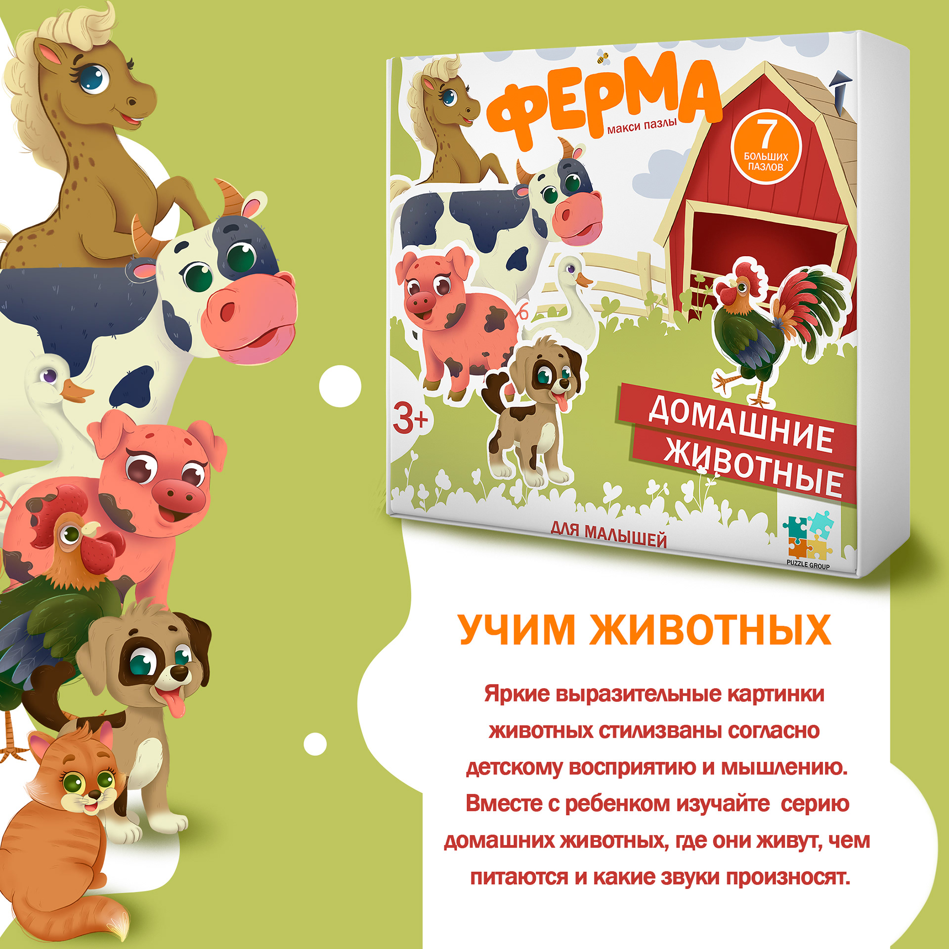 Макси пазлы для детей — Изображение №2 — Иллюстрация на Dprofile