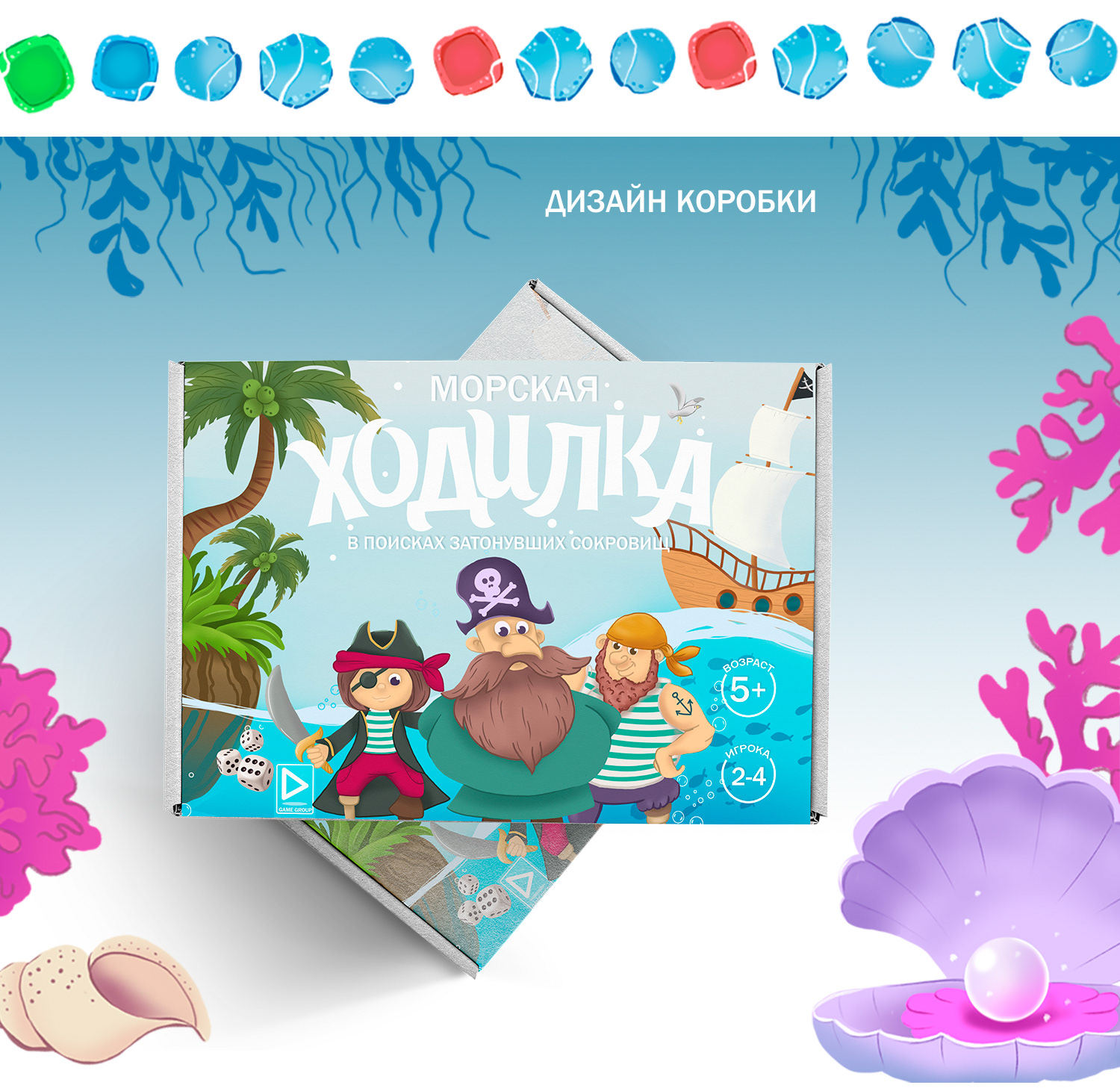 Настольная игра Ходилка для детей — Изображение №4 — Иллюстрация на Dprofile