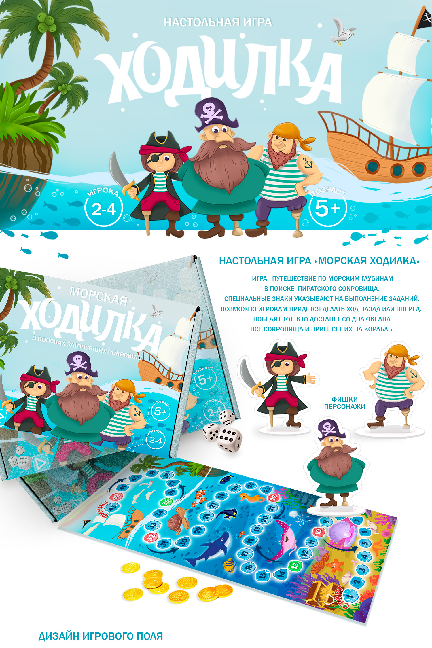 Настольная игра Ходилка для детей — Изображение №1 — Иллюстрация на Dprofile