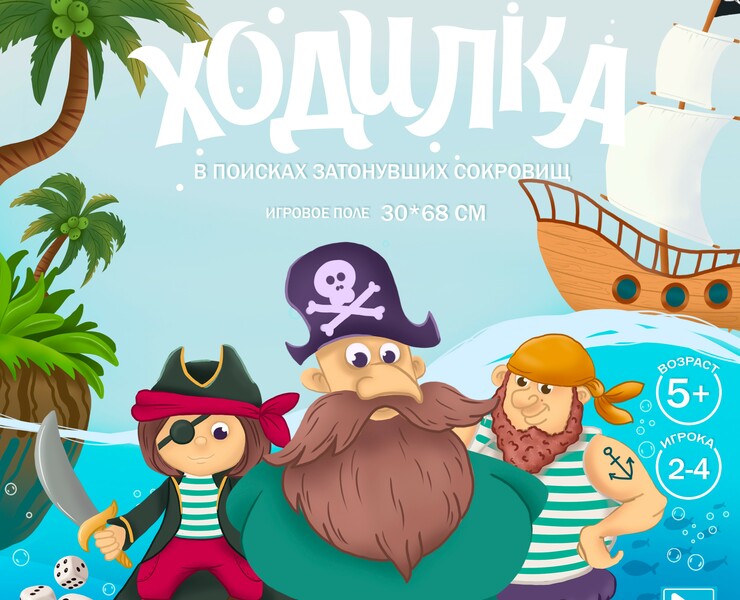 Настольная игра Ходилка для детей — Иллюстрация на Dprofile