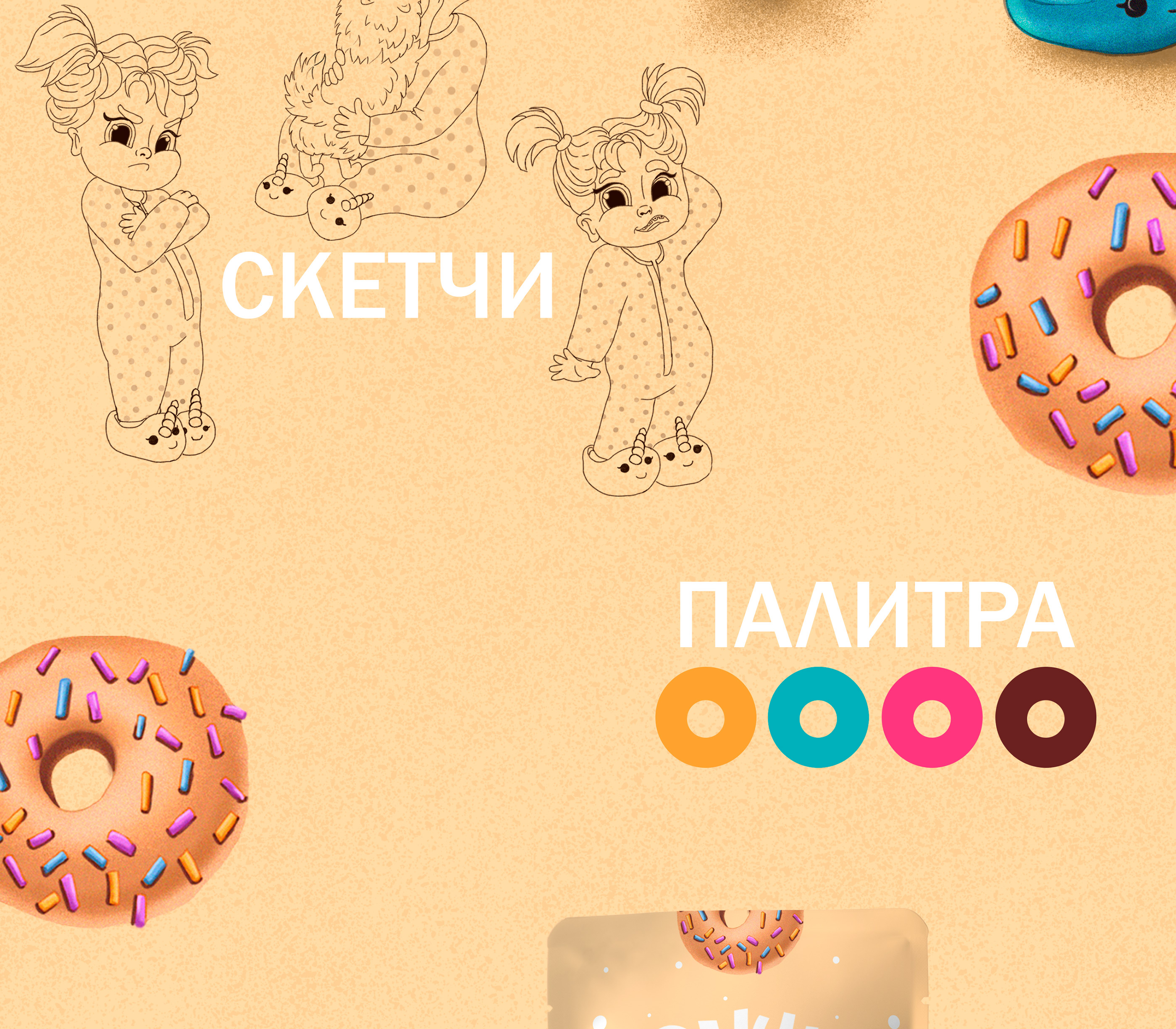 Персонаж для пончиковой — Изображение №2 — Иллюстрация на Dprofile