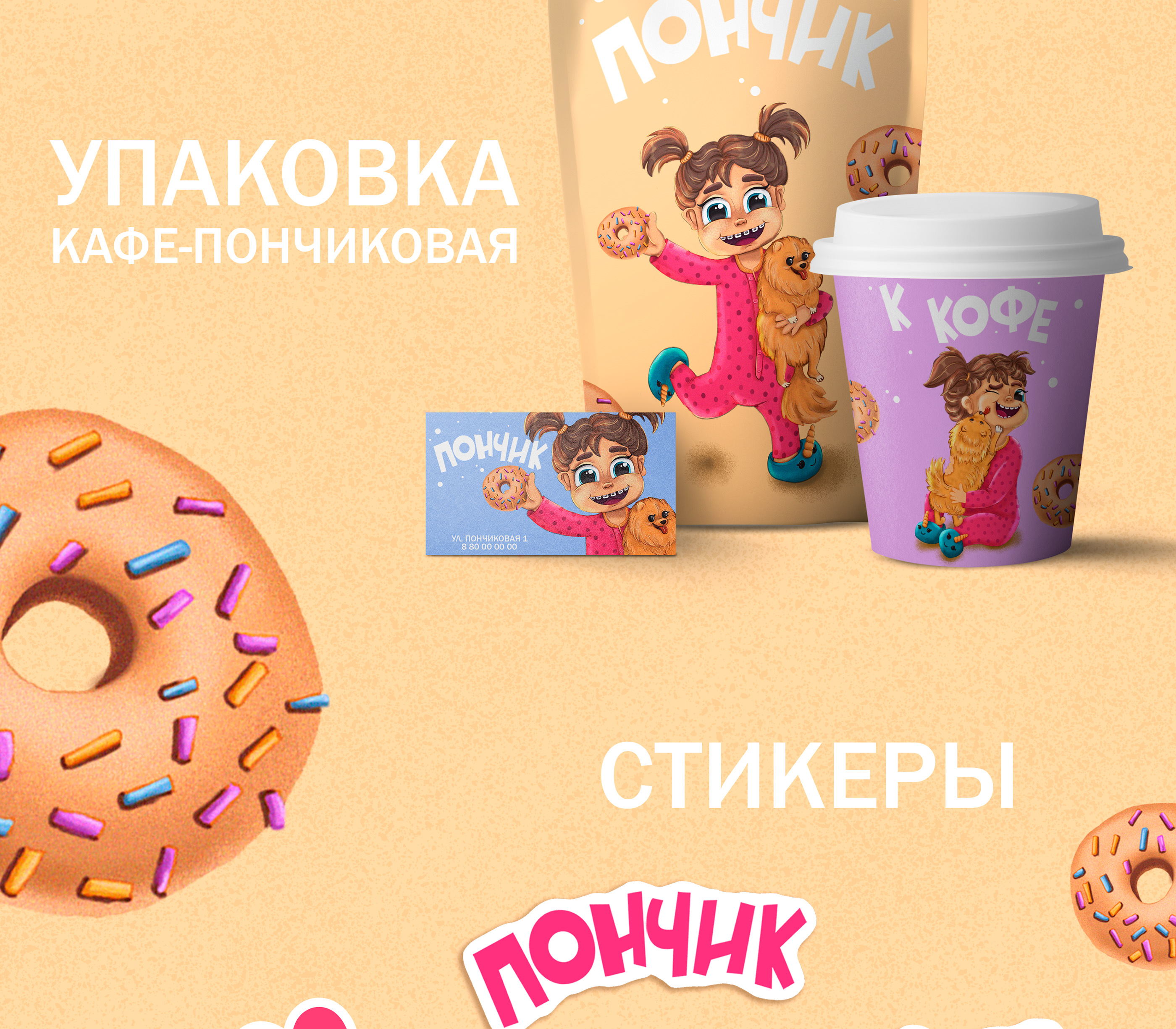Персонаж для пончиковой — Изображение №3 — Иллюстрация на Dprofile