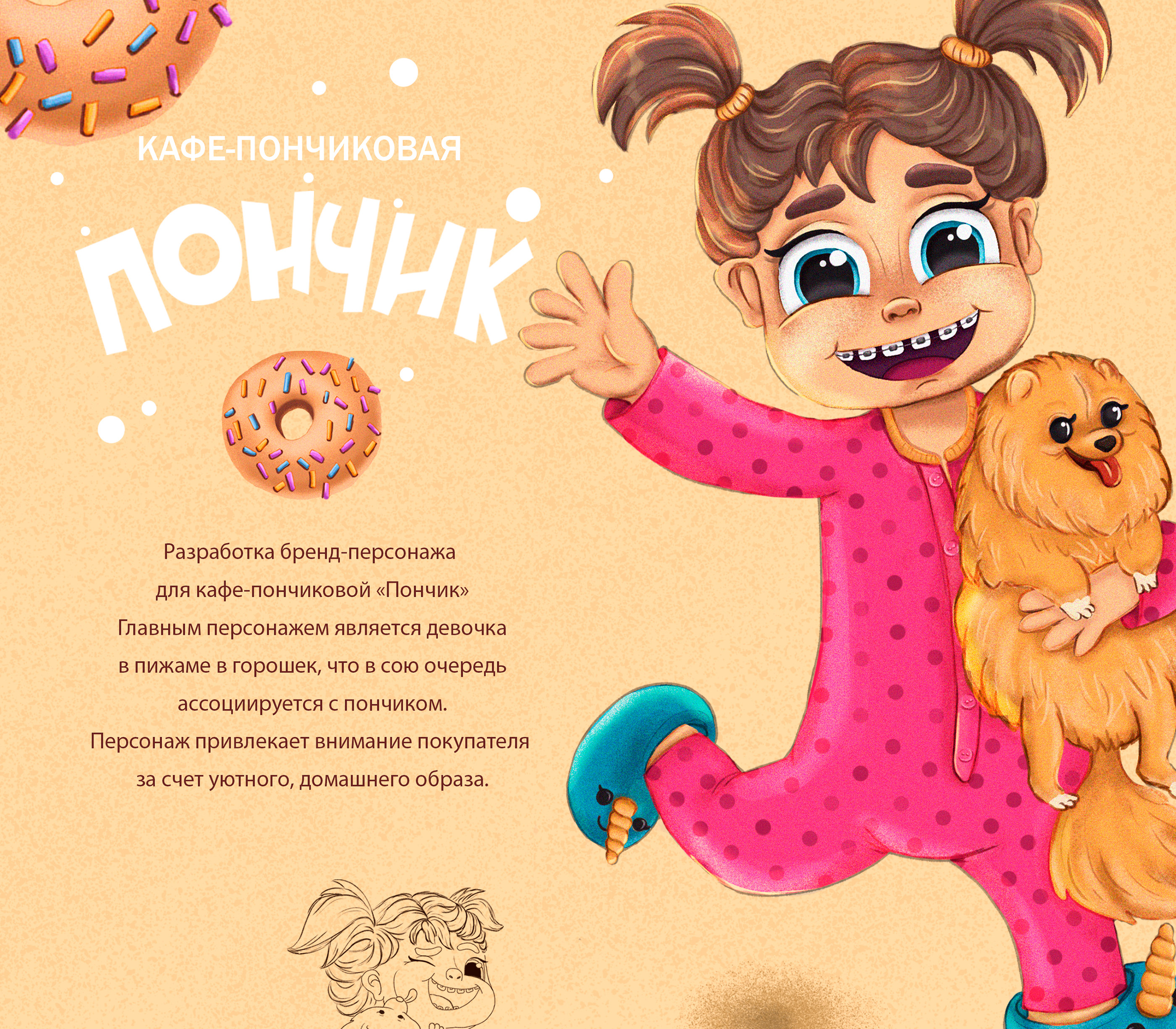 Персонаж для пончиковой — Изображение №1 — Иллюстрация на Dprofile