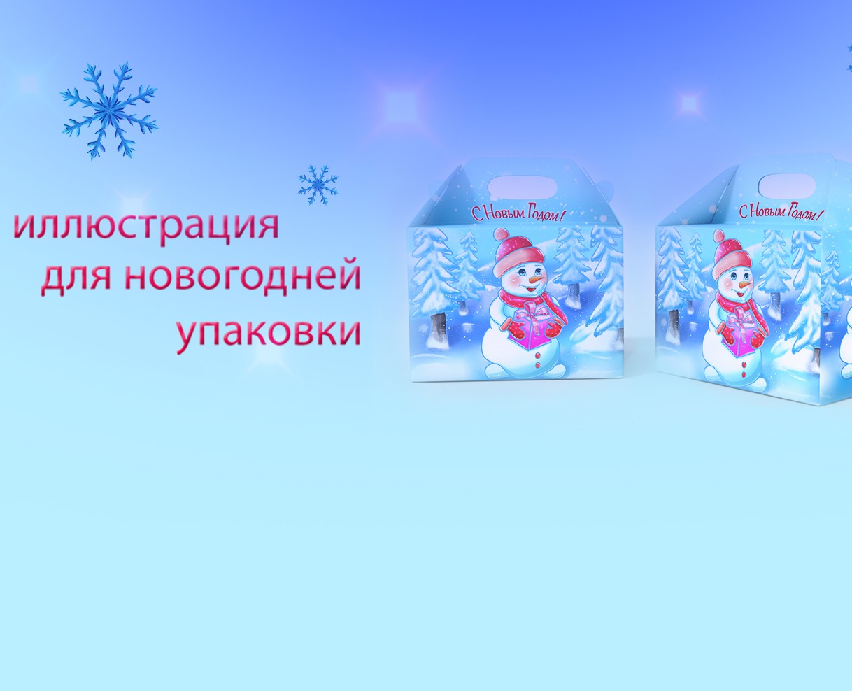 иллюстрация для новогодней упаковки — Брендинг, Иллюстрация на Dprofile