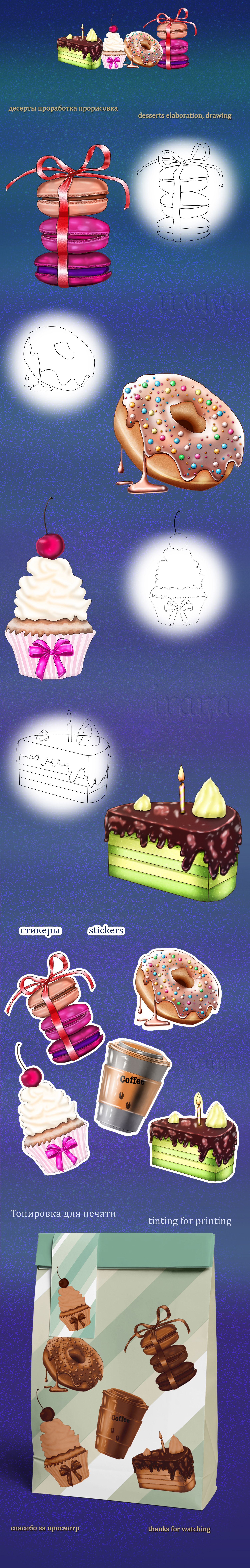 Десерты проработка прорисовка / desserts elaboration drawing — Изображение №1 — Иллюстрация на Dprofile