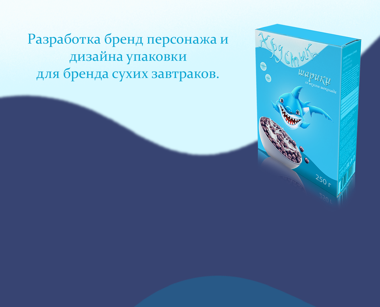 Дизайн упаковки для бренда сухих завтраков — Интерфейсы, Брендинг на Dprofile