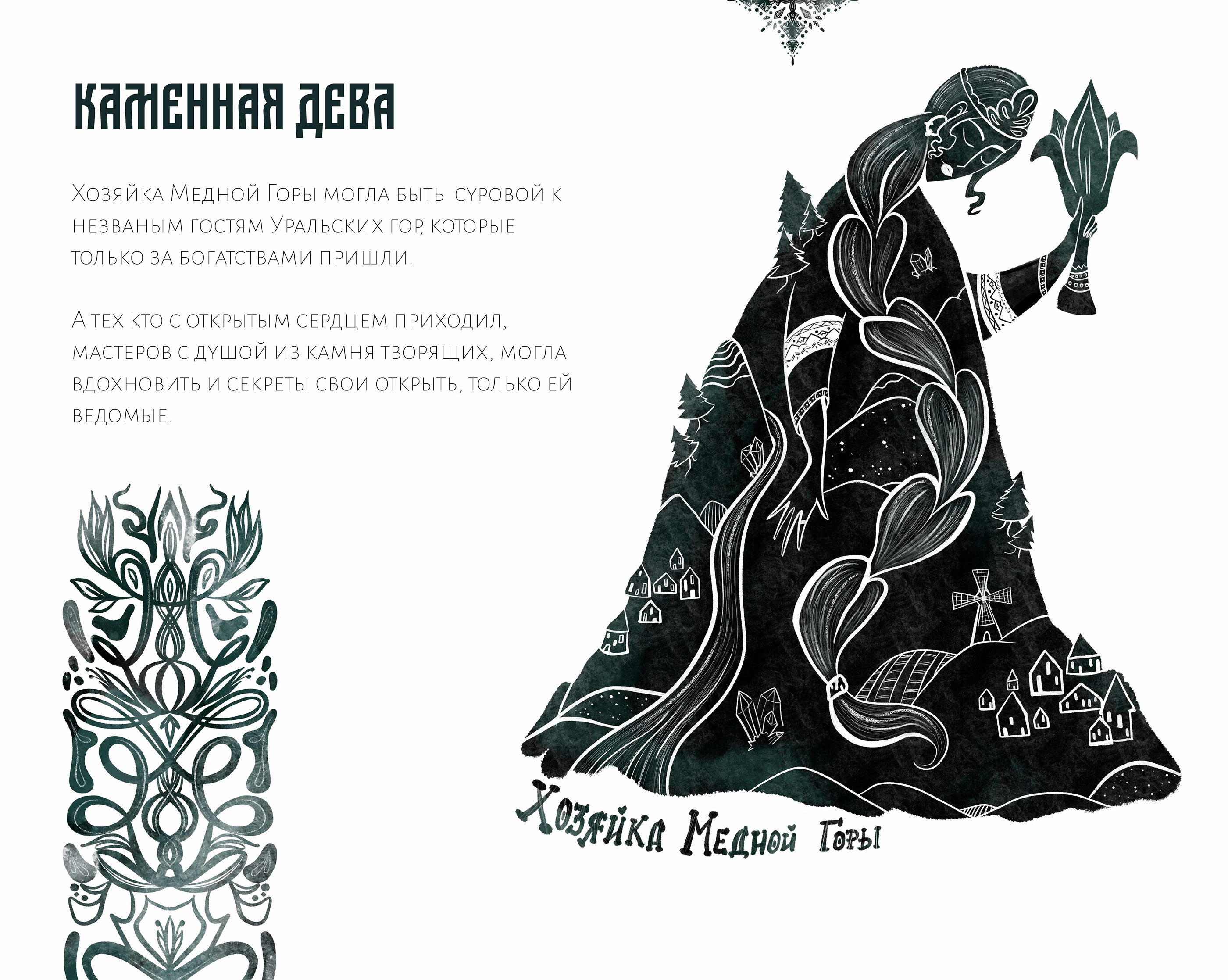 Чернильный октябрь. Славянский миф — Изображение №10 — Иллюстрация на Dprofile